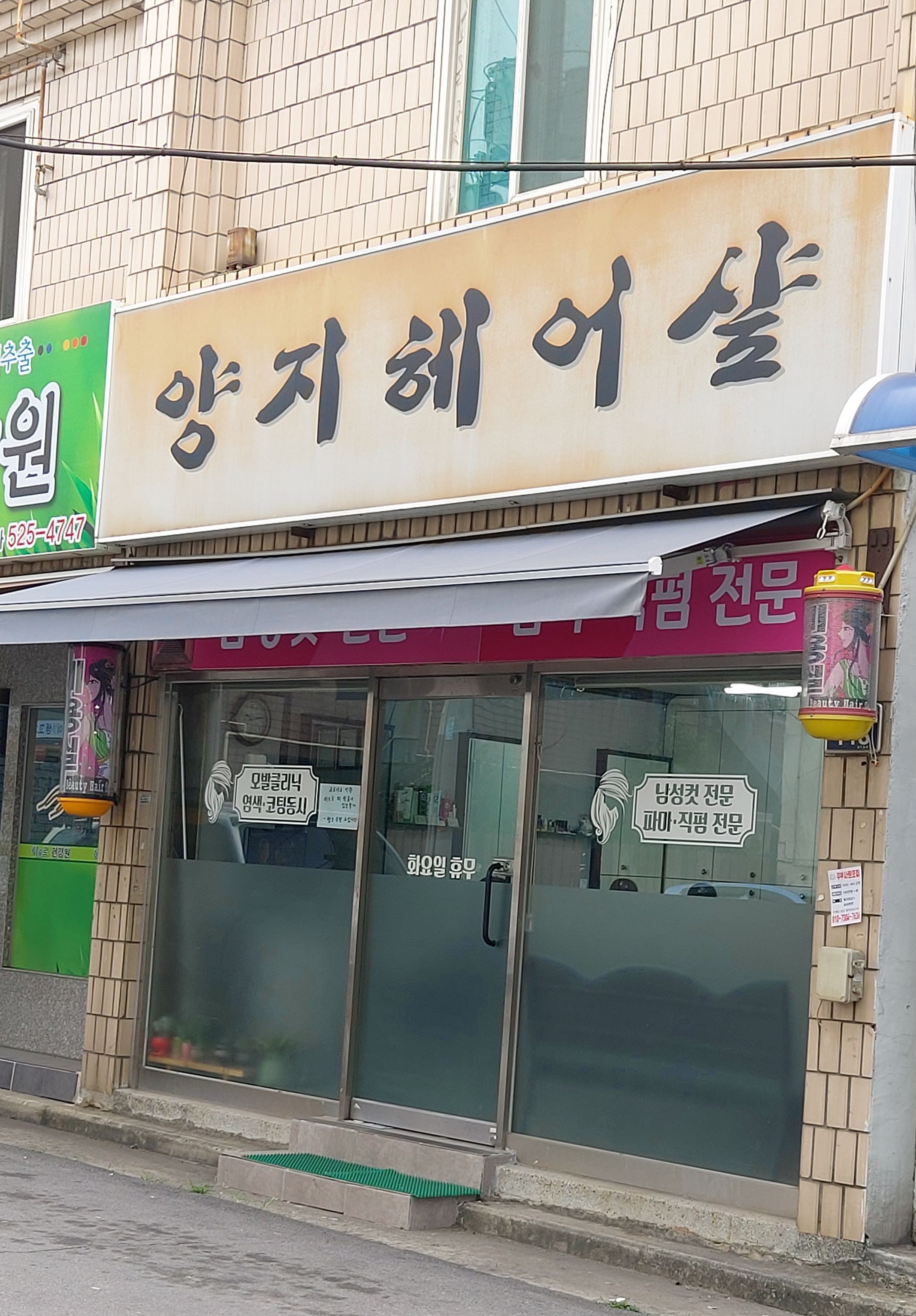 양지헤어샵