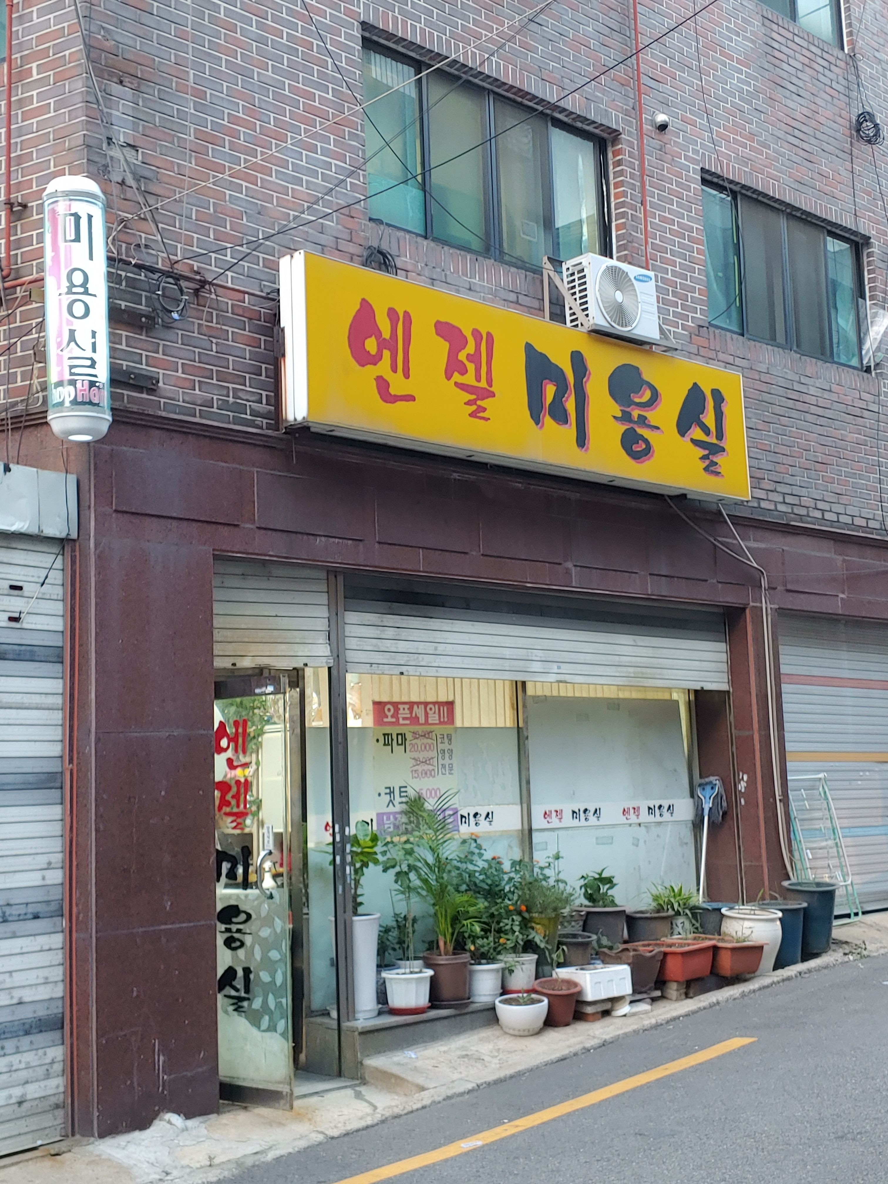 엔젤미용실