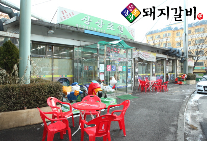 상상초월돼지갈비 광명소하동본점 대표 이미지