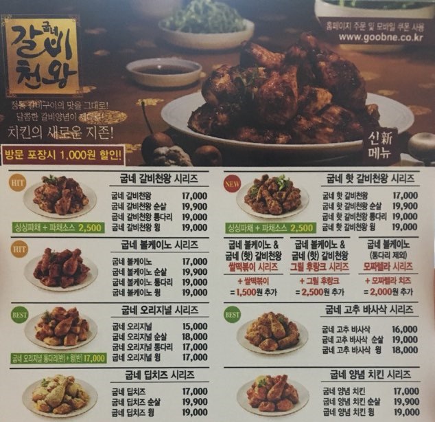 굽네치킨 귀인평안점