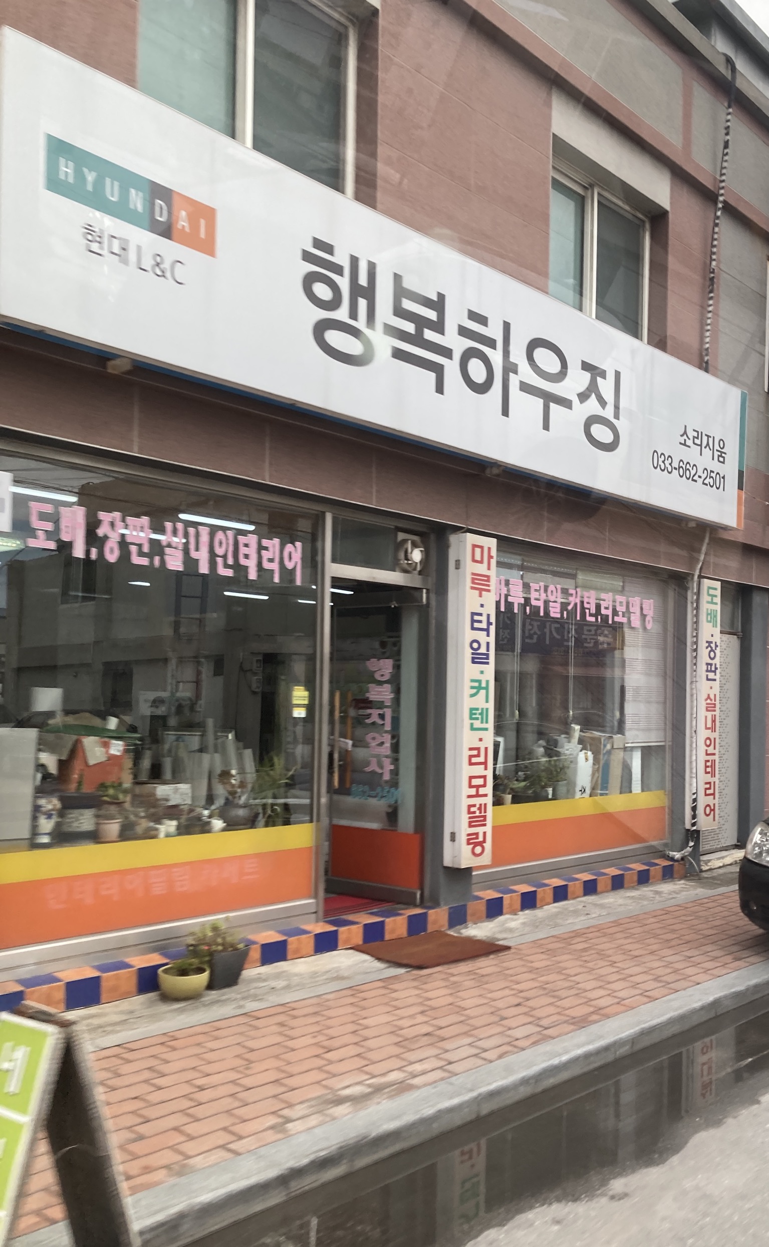 현대L&C 행복하우징