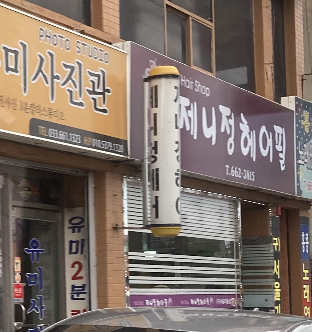 제니정헤어필