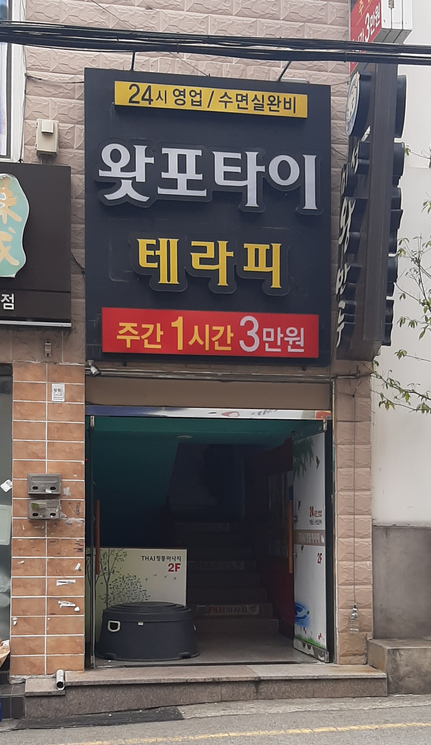 왓포타이테라피 photo 3