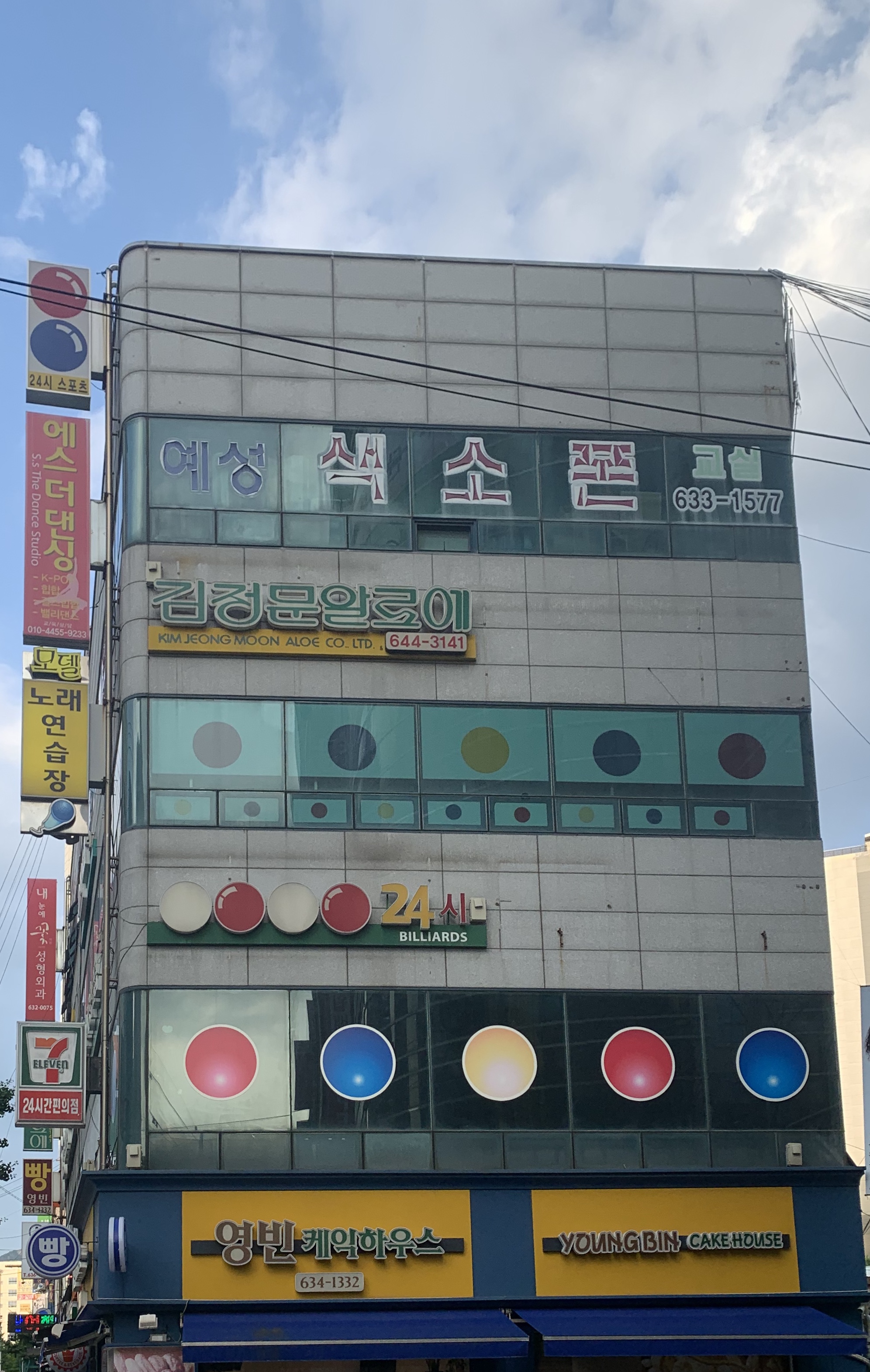 영빈베이커리