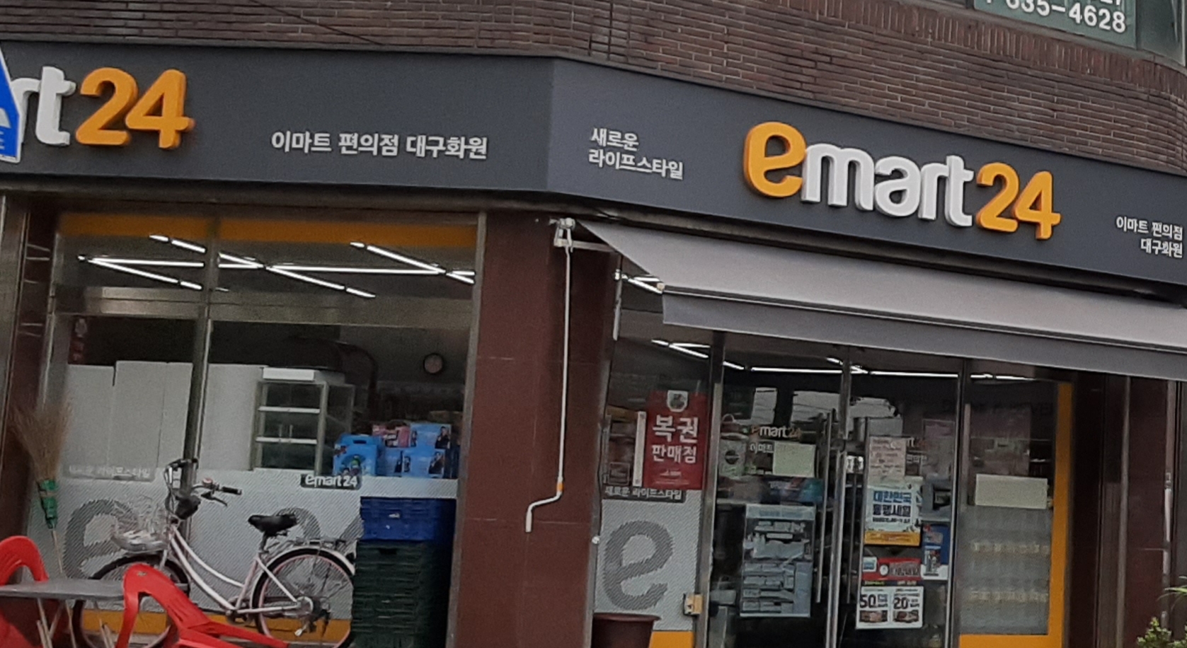 이마트24 대구화원점