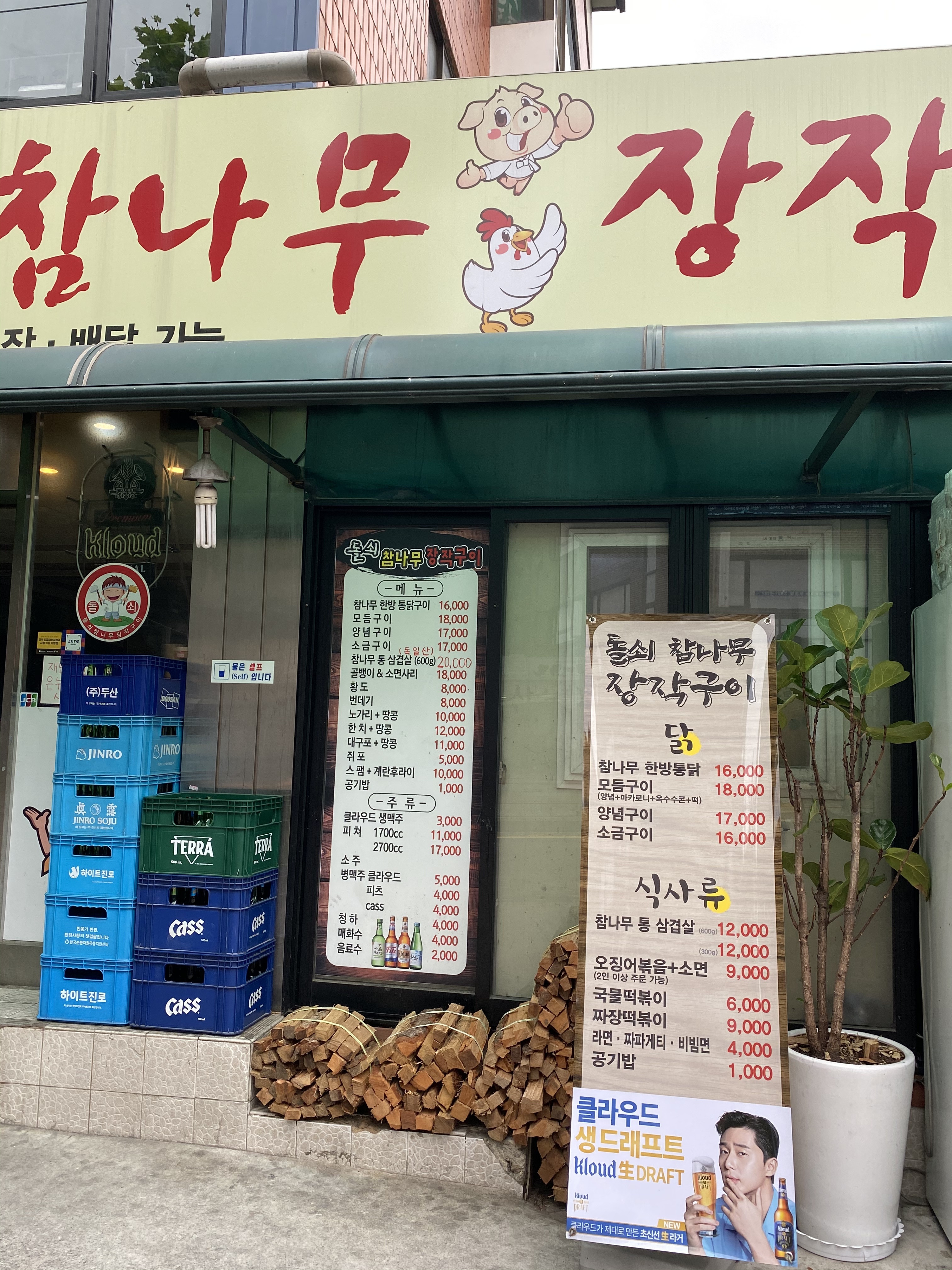 돌쇠참나무장작구이