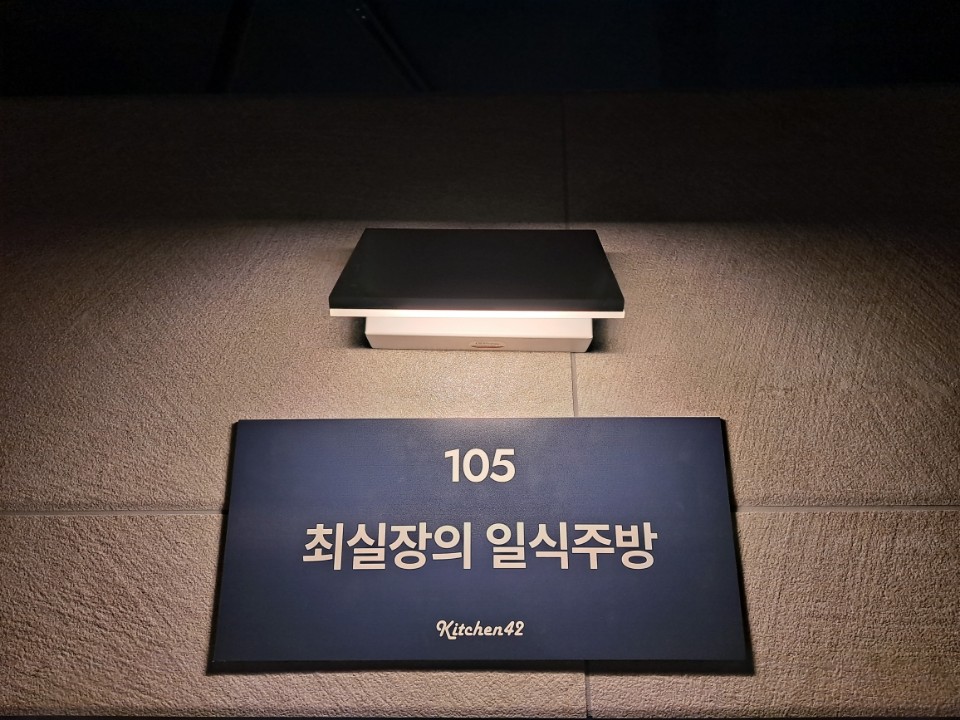 최실장의 일식주방