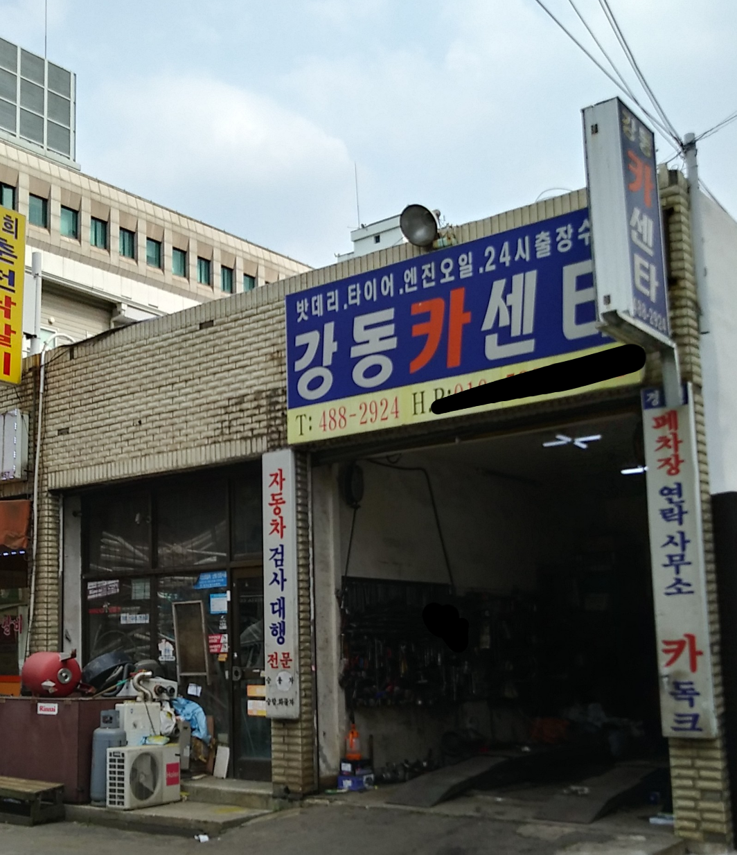 강동카센타