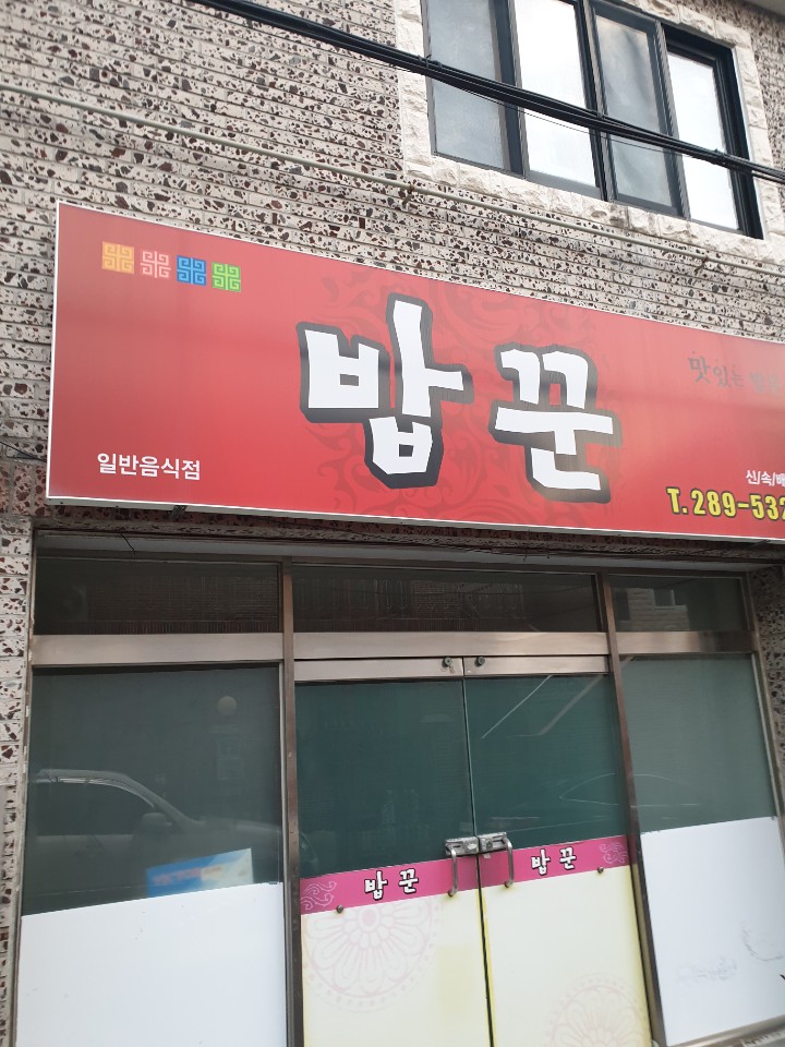 밥꾼