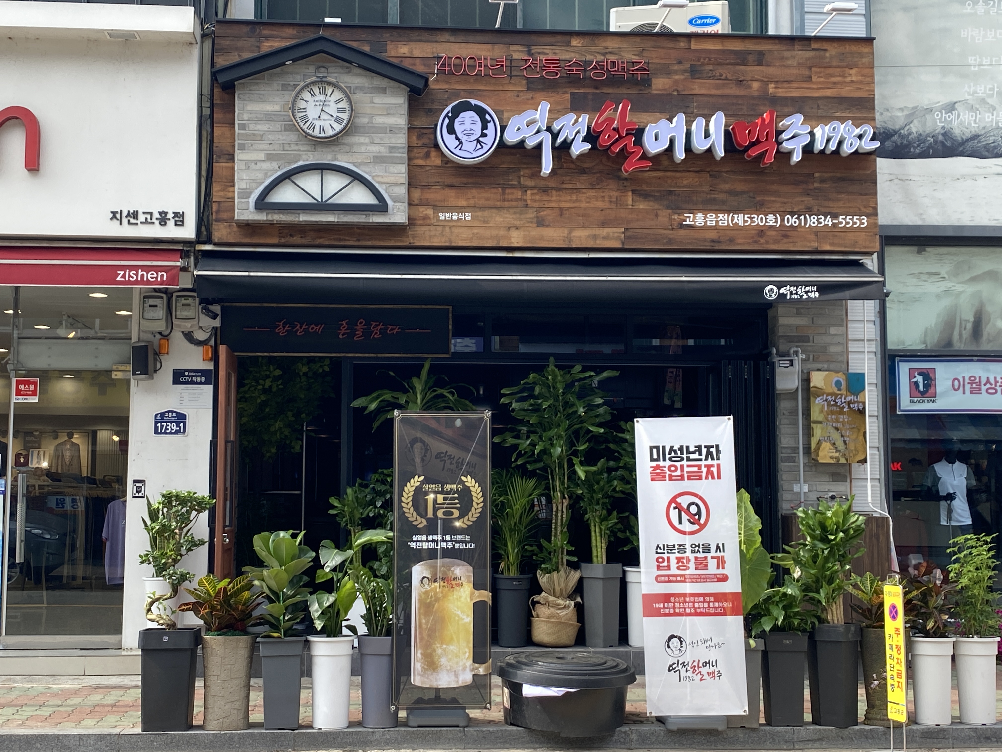 역전할머니맥주 고흥읍점