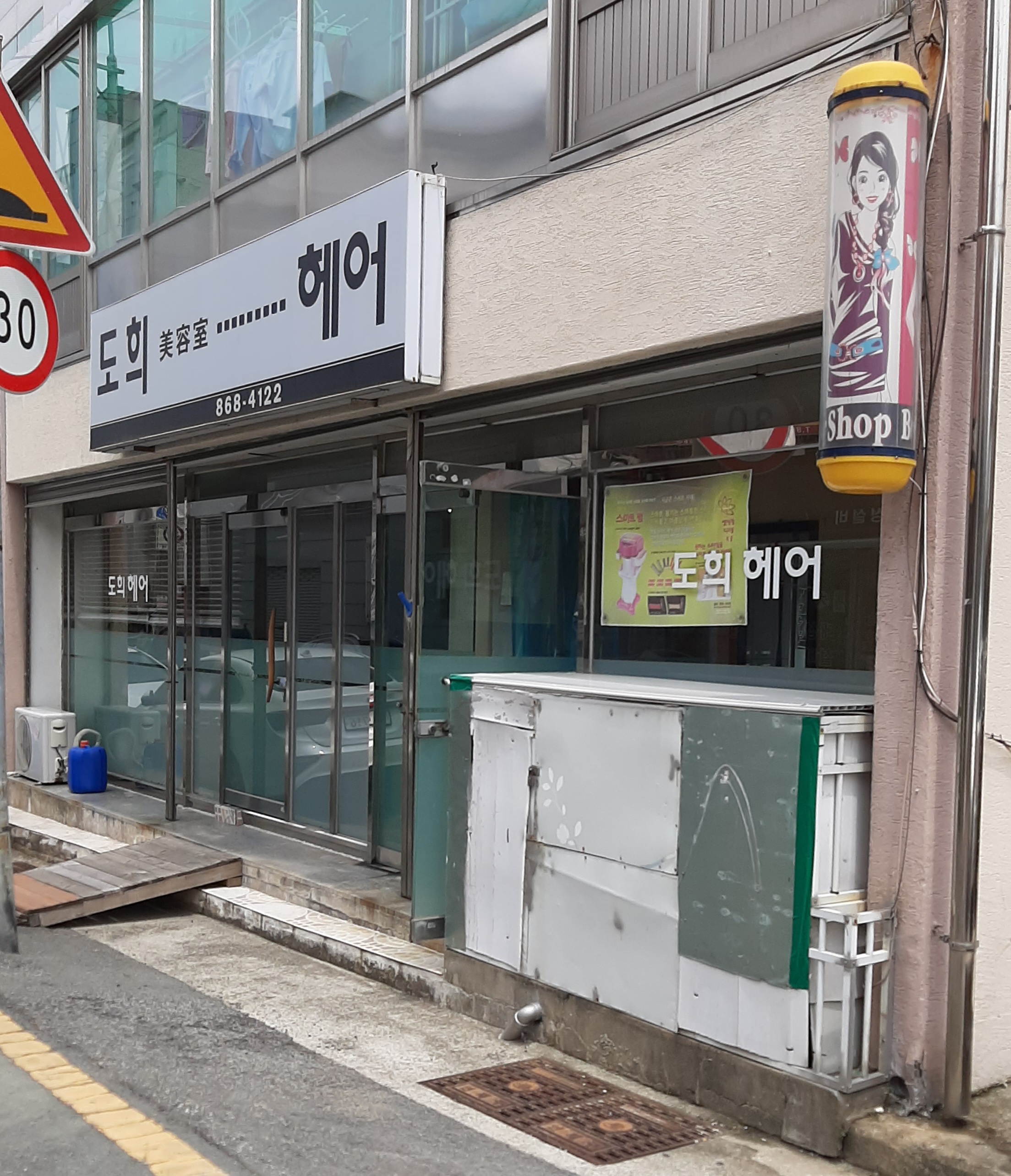 도희헤어