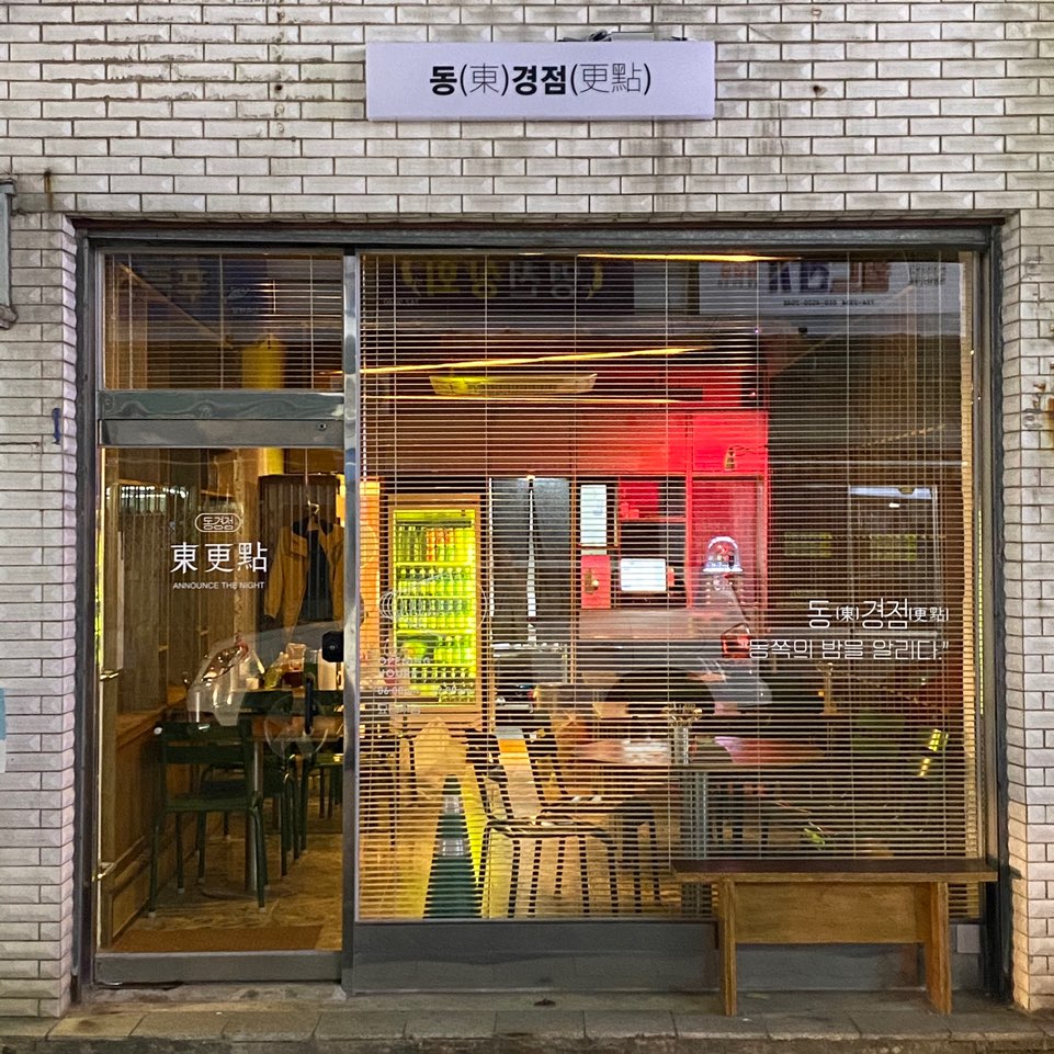 동경점