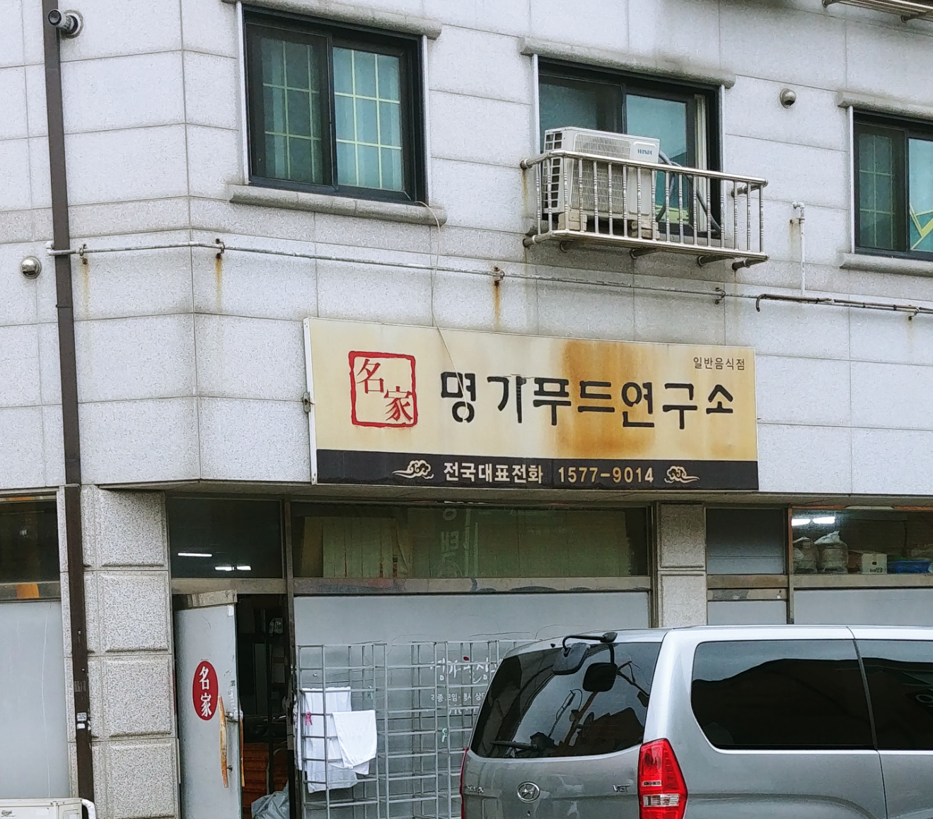명가푸드연구소