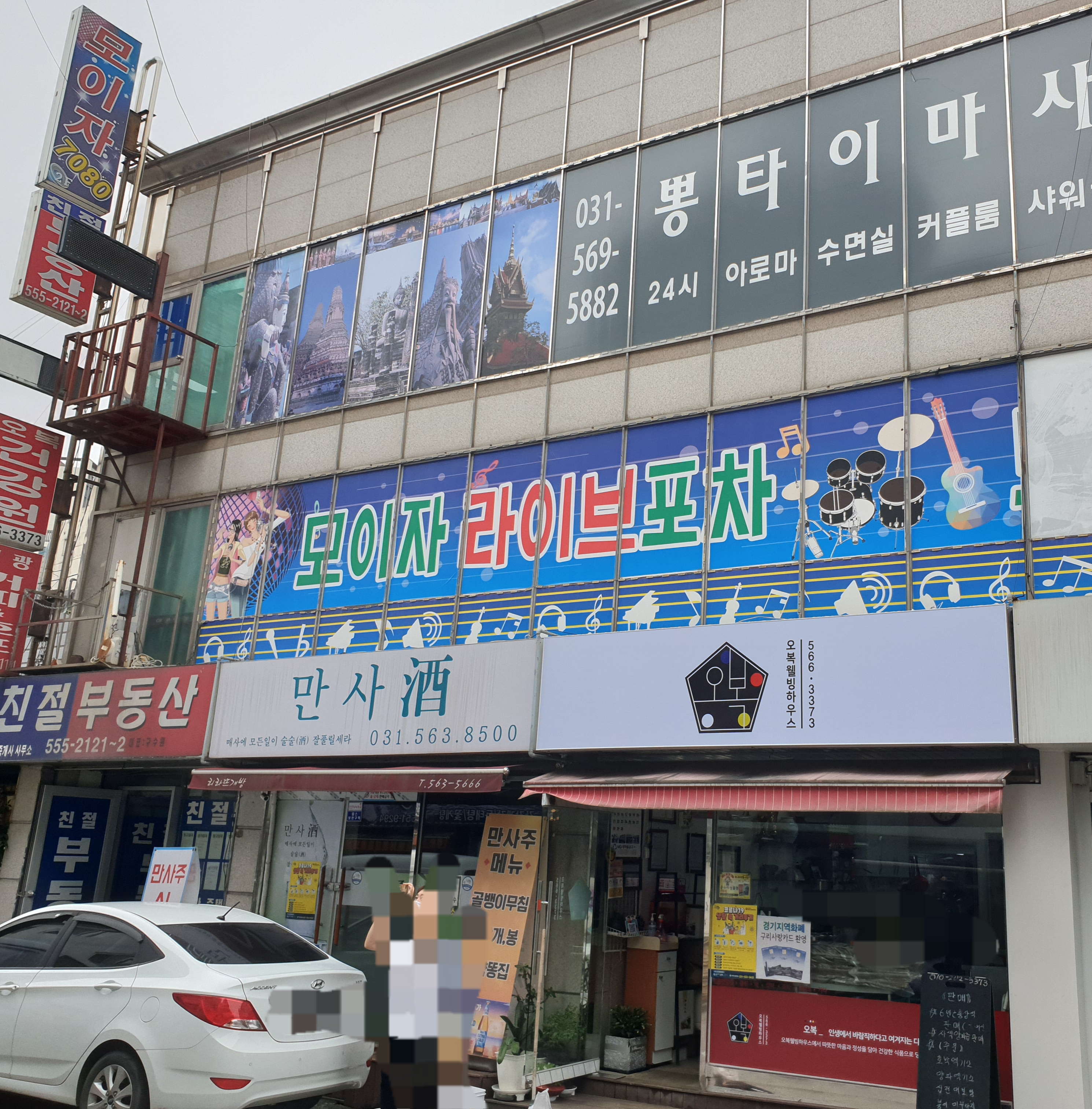 모이자라이브포차