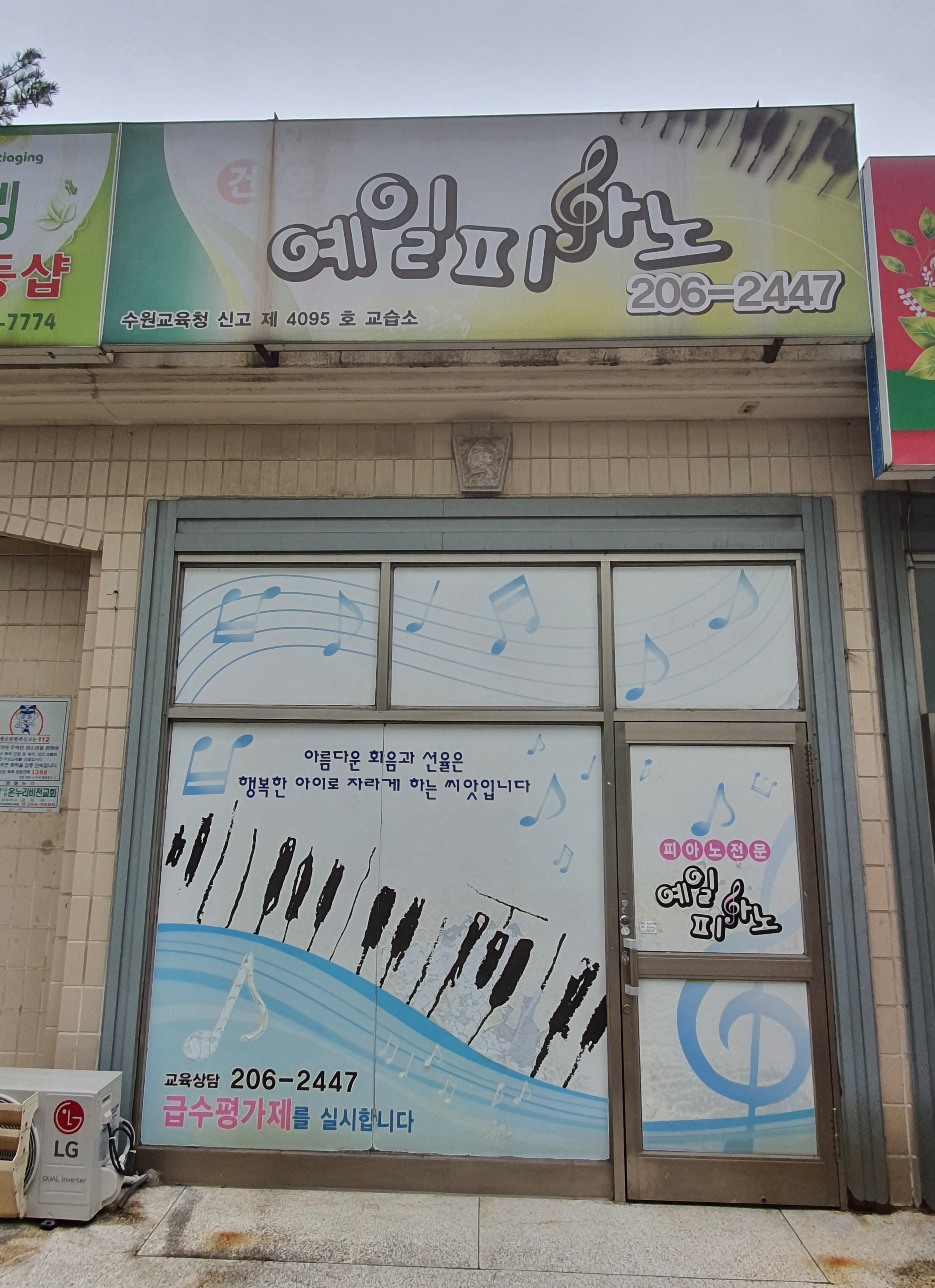 예일피아노교습소