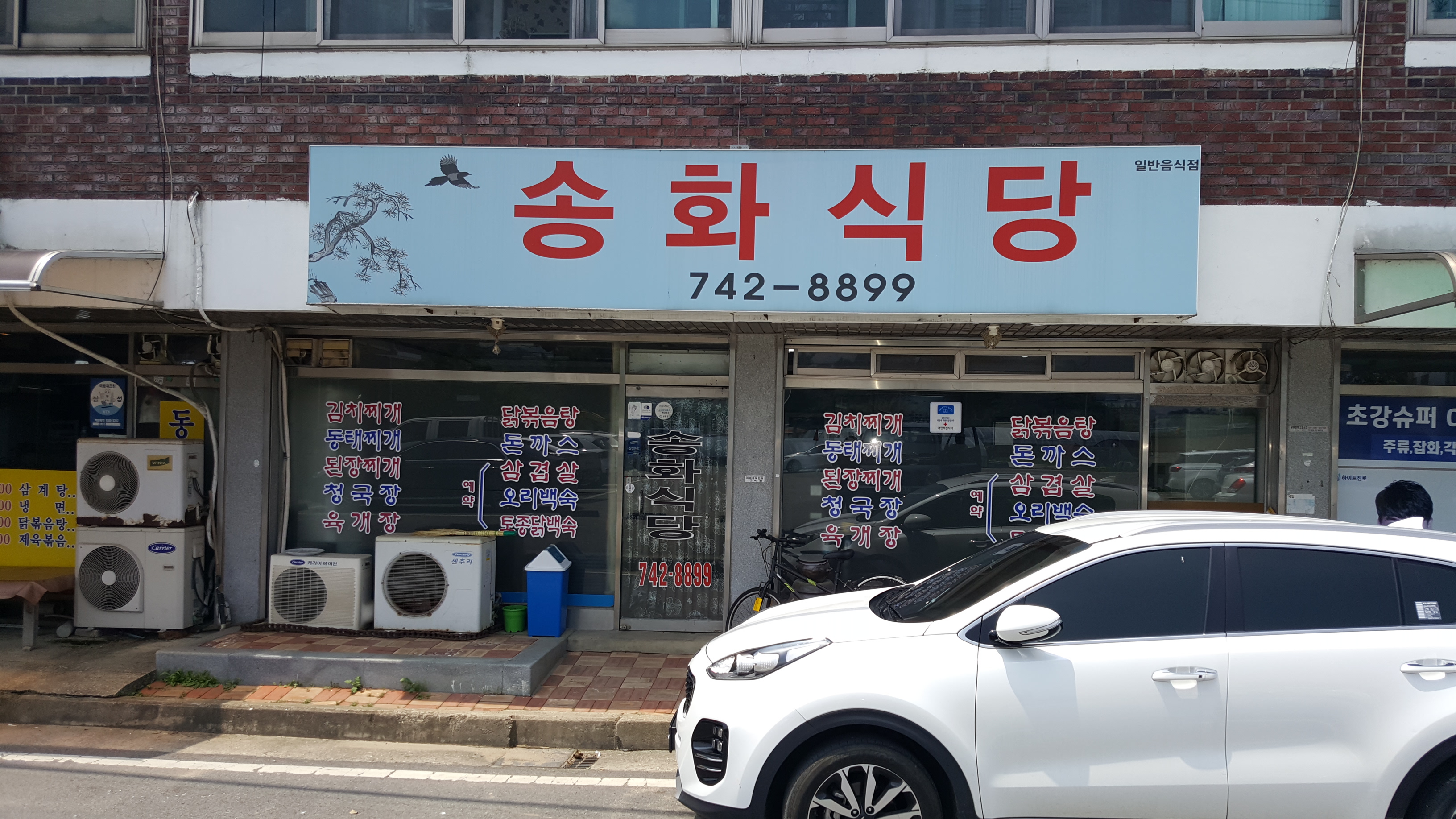 송화식당 이미지