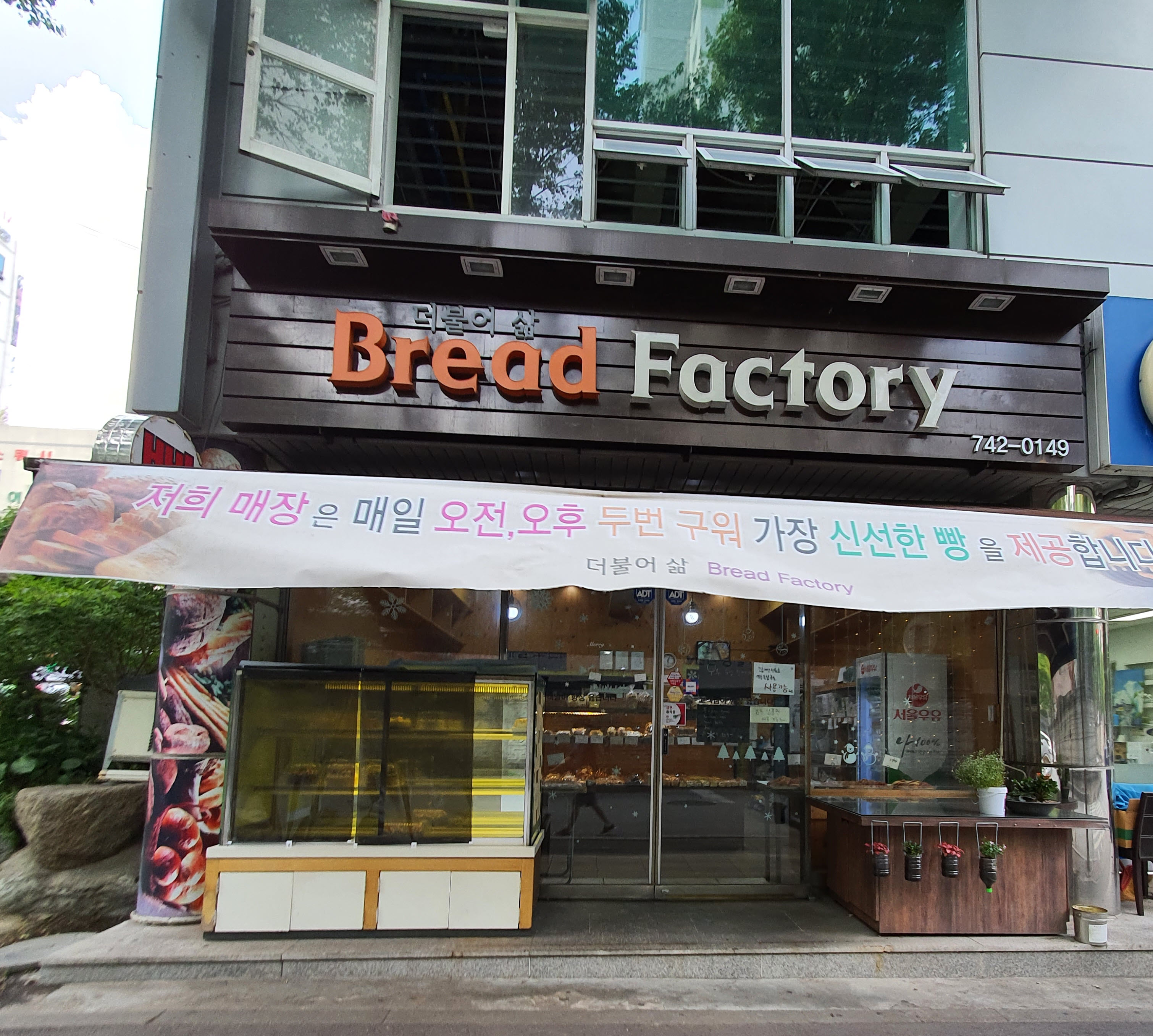 더불어삶브레드팩토리