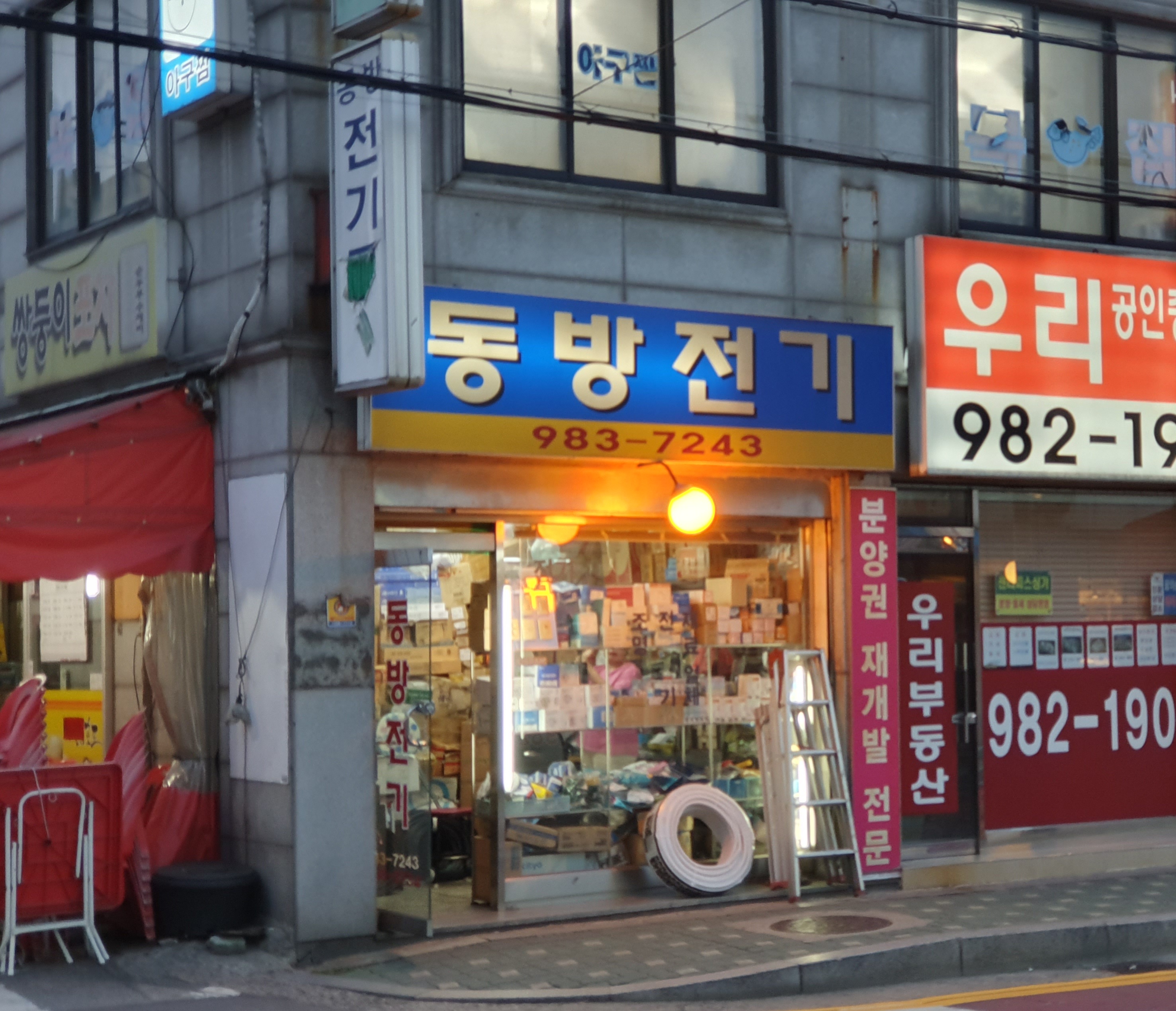 동방전기
