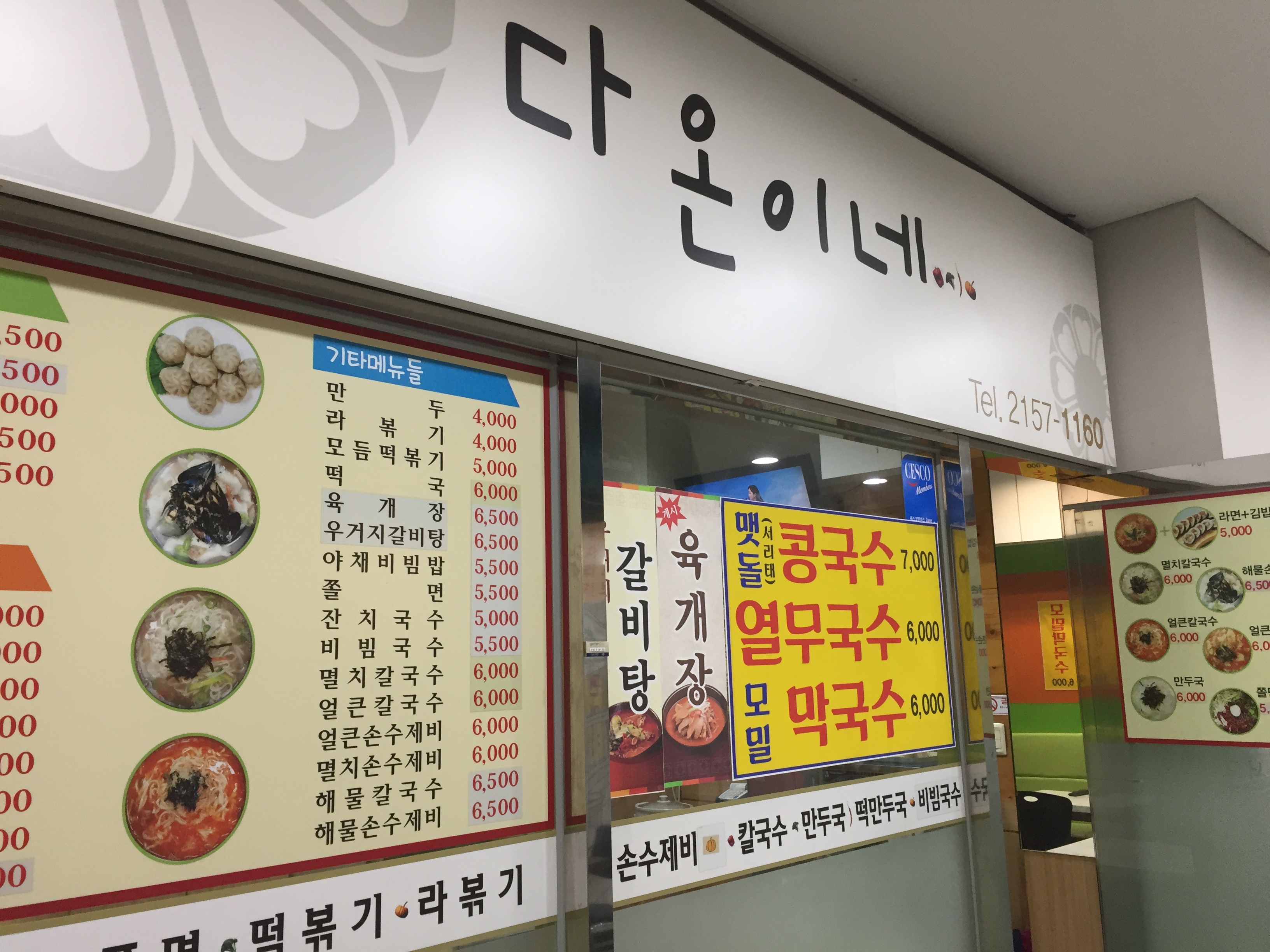 다온이네 가든파이브점