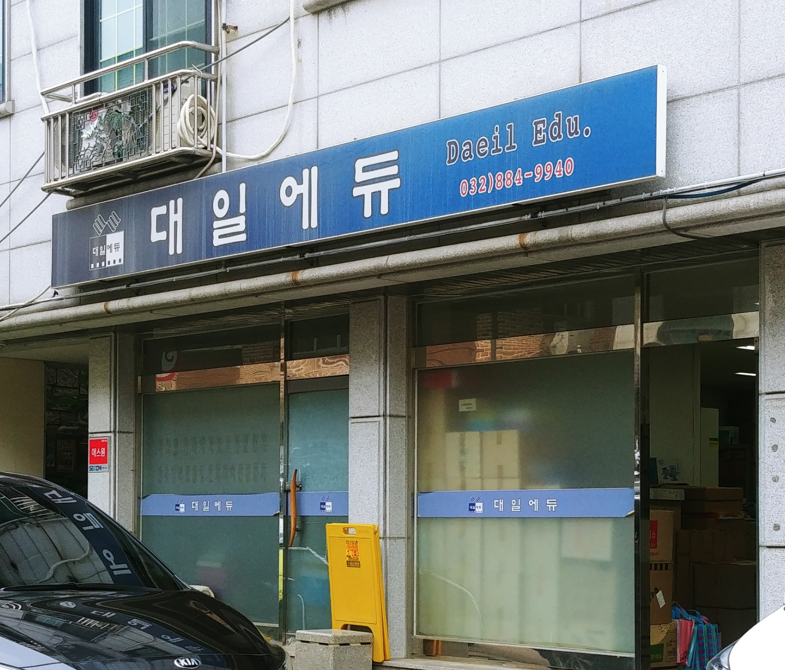 대일에듀