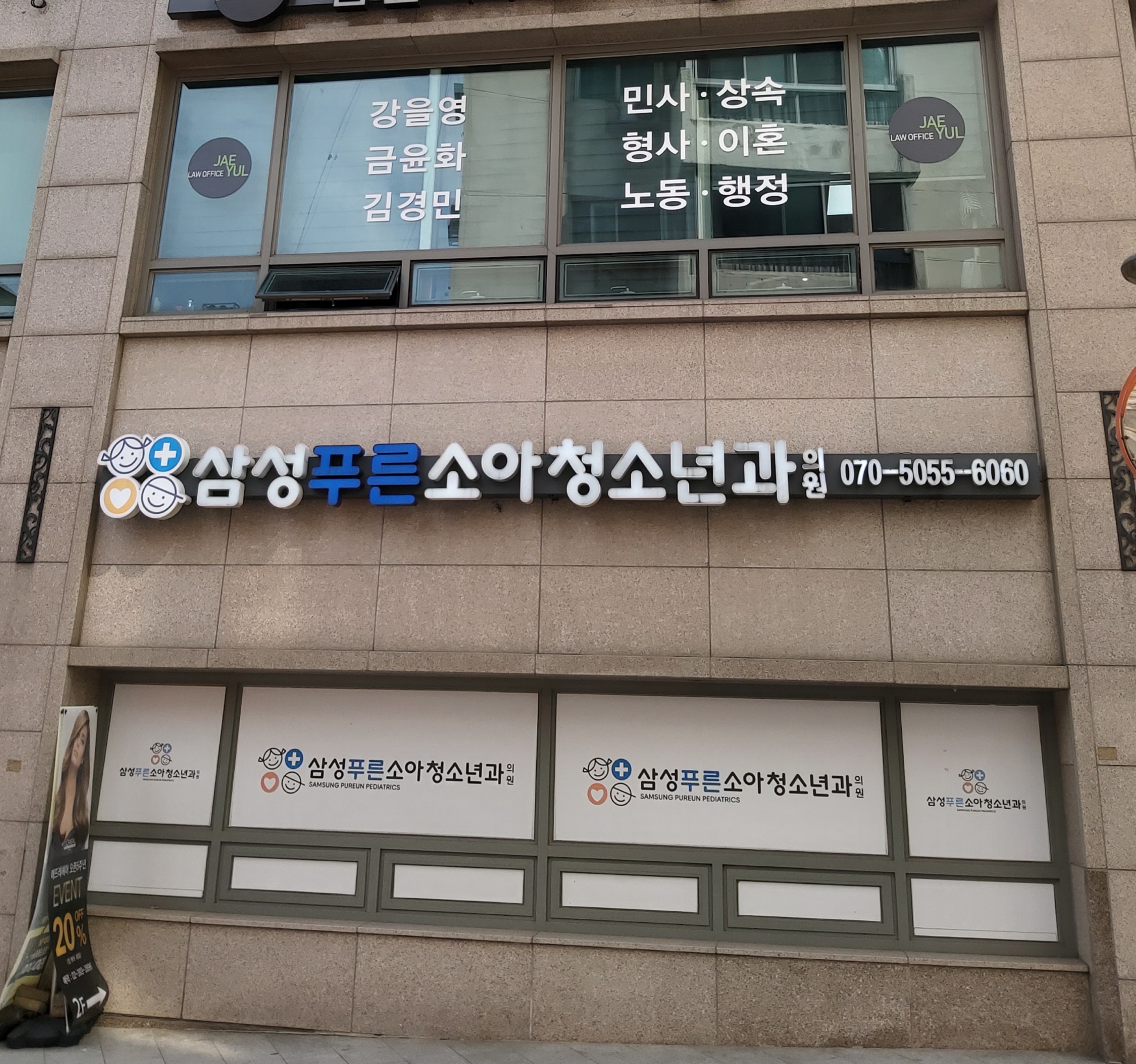 삼성푸른소아청소년과의원 대표 이미지