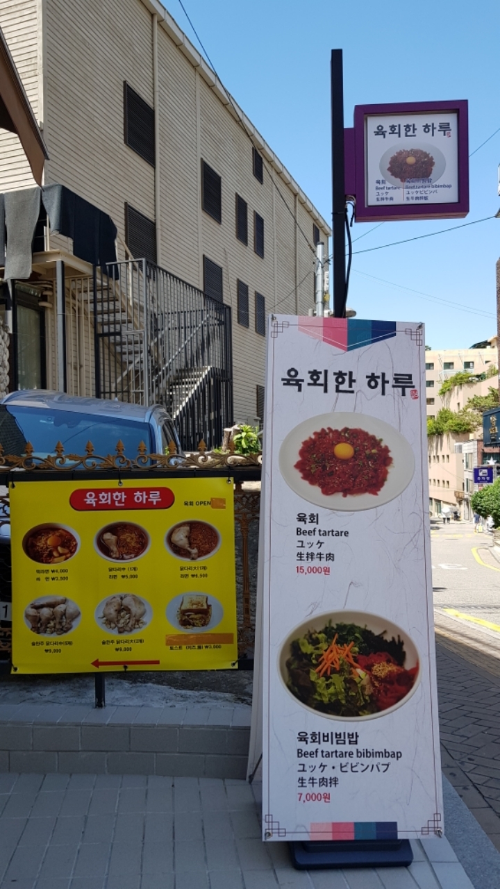 육회한하루