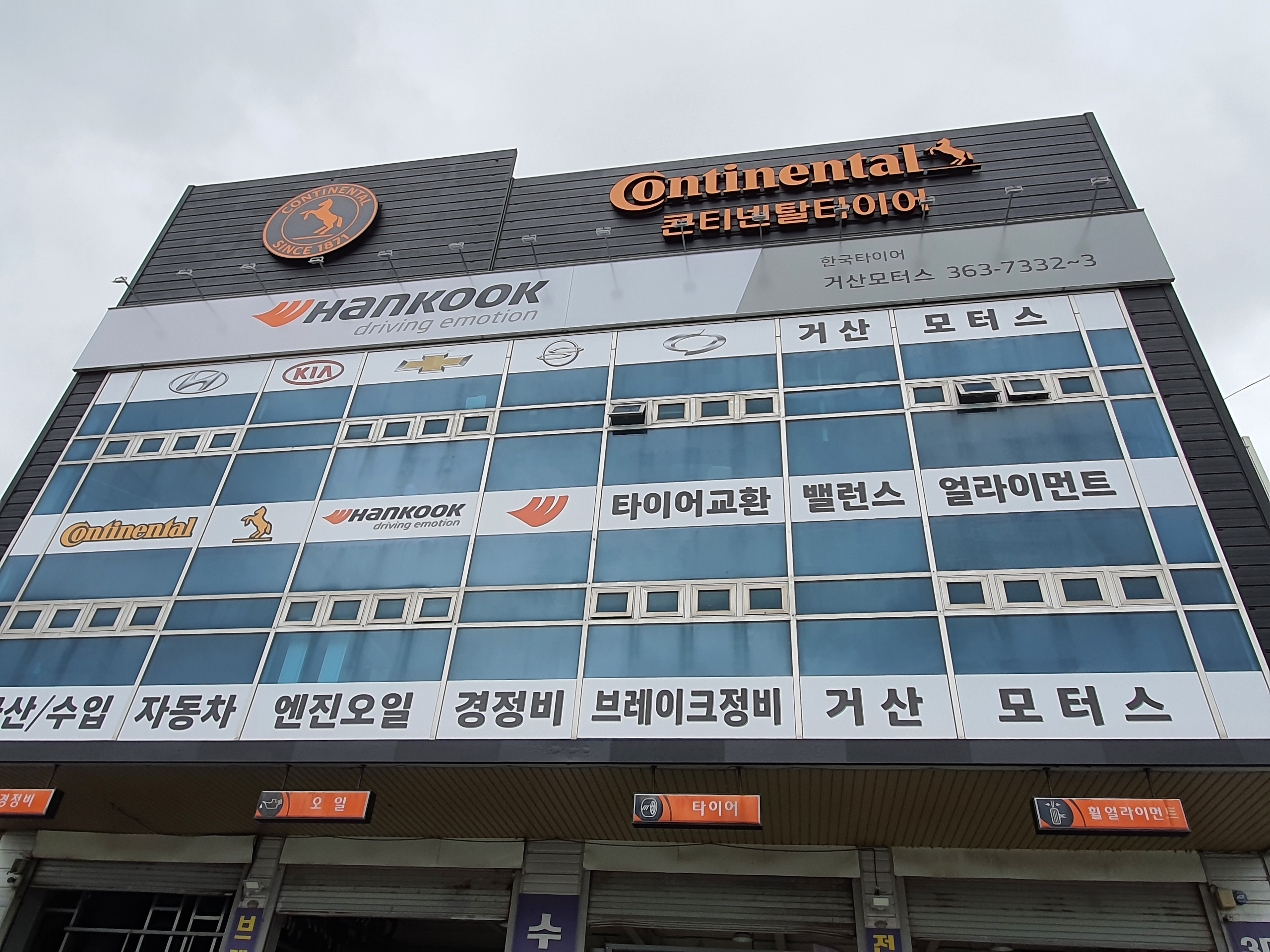 거산모터스 대표 이미지