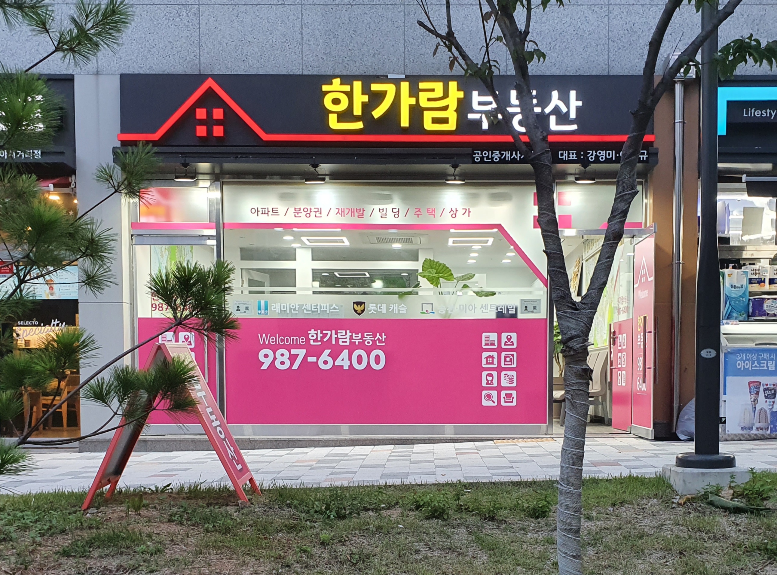 한가람공인중개사사무소 대표 이미지