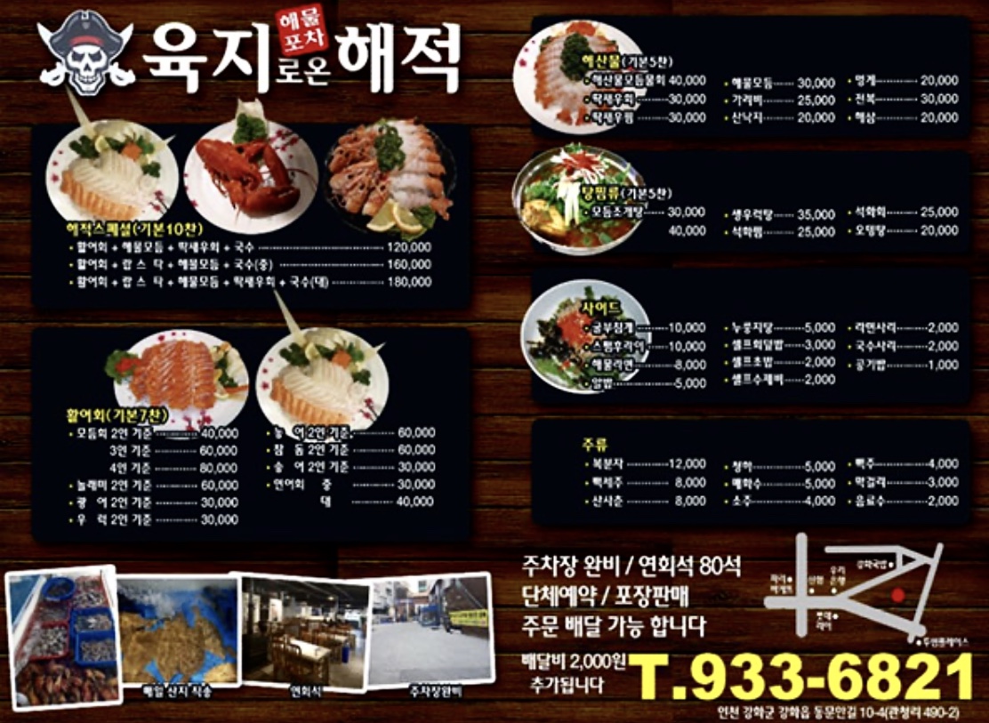 육지로온해적