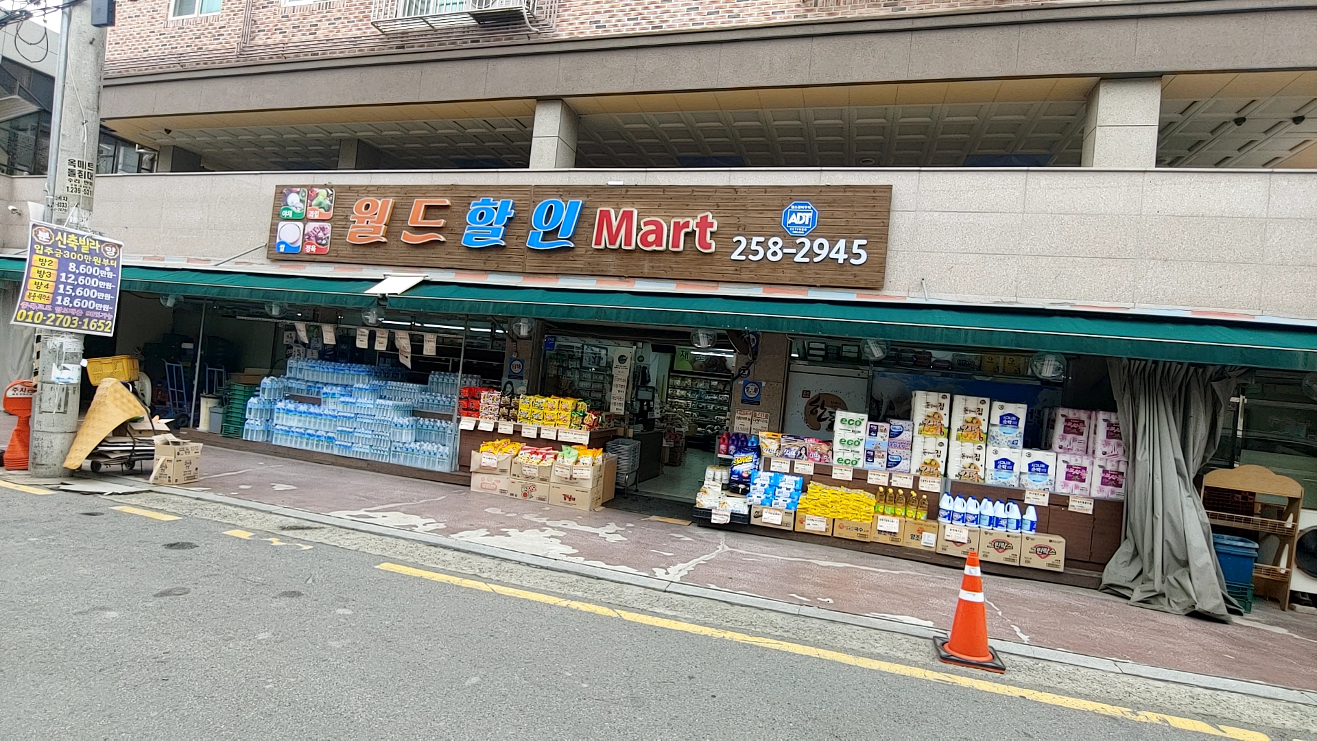 월드할인마트