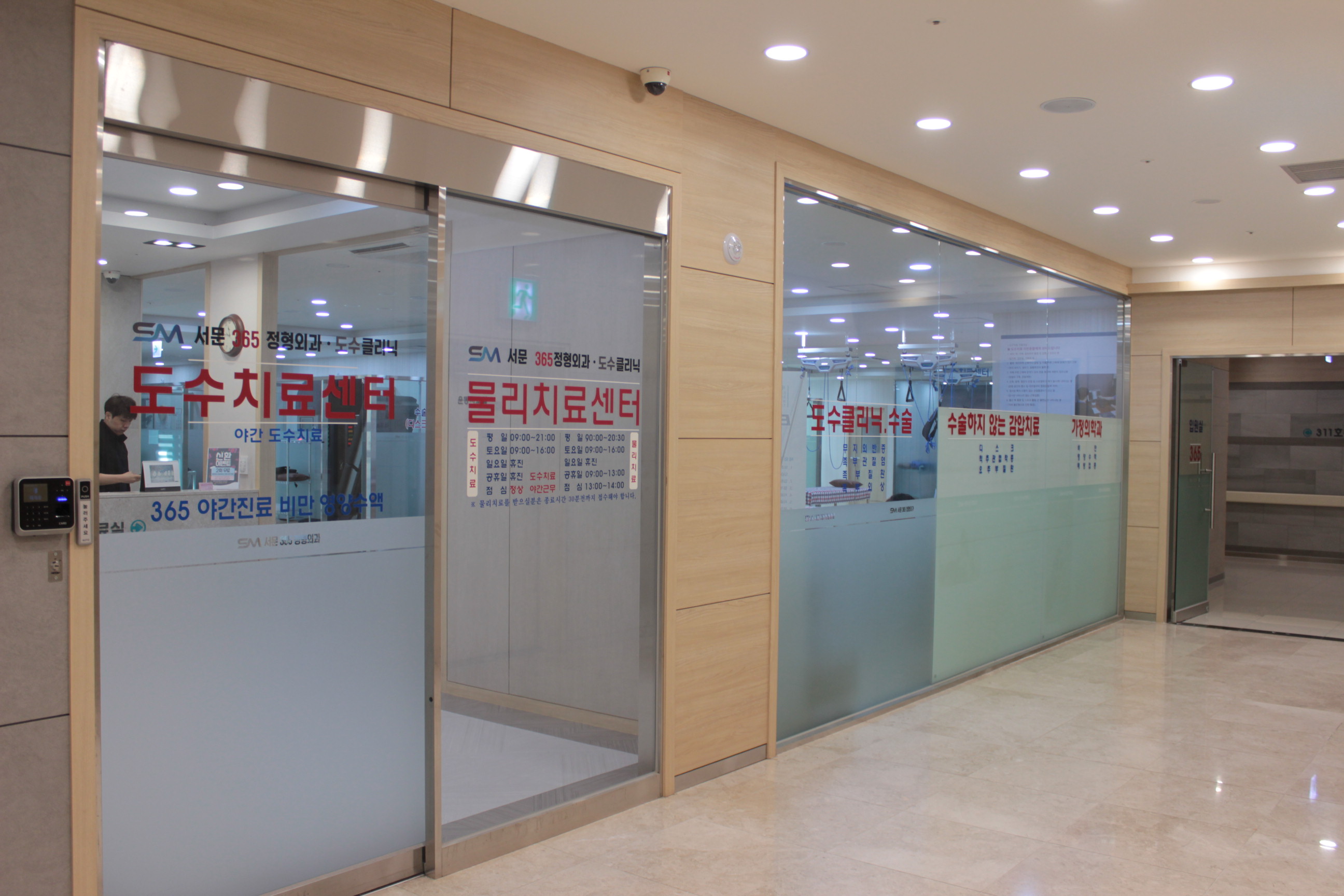 서문365정형외과의원