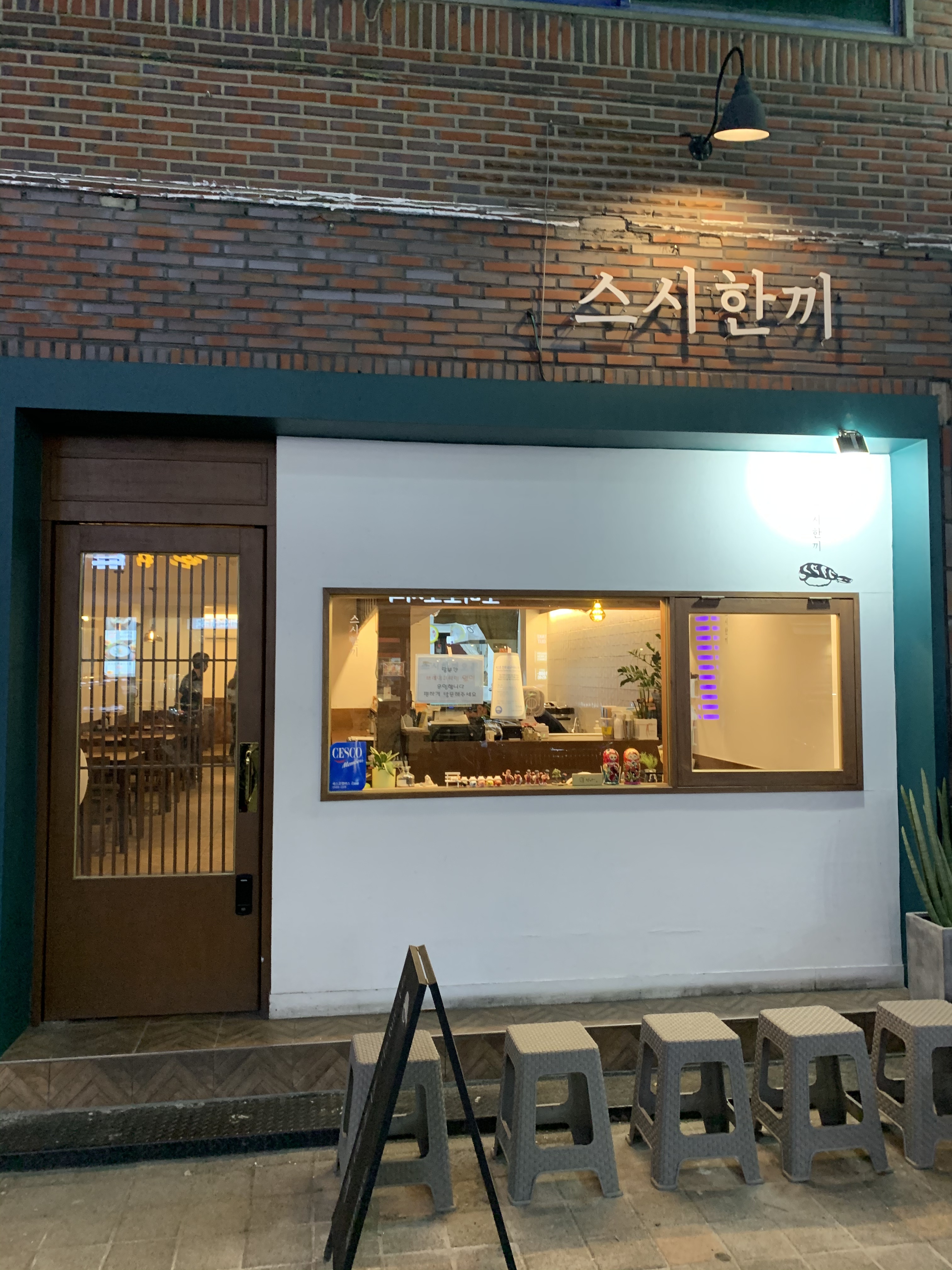 스시한끼