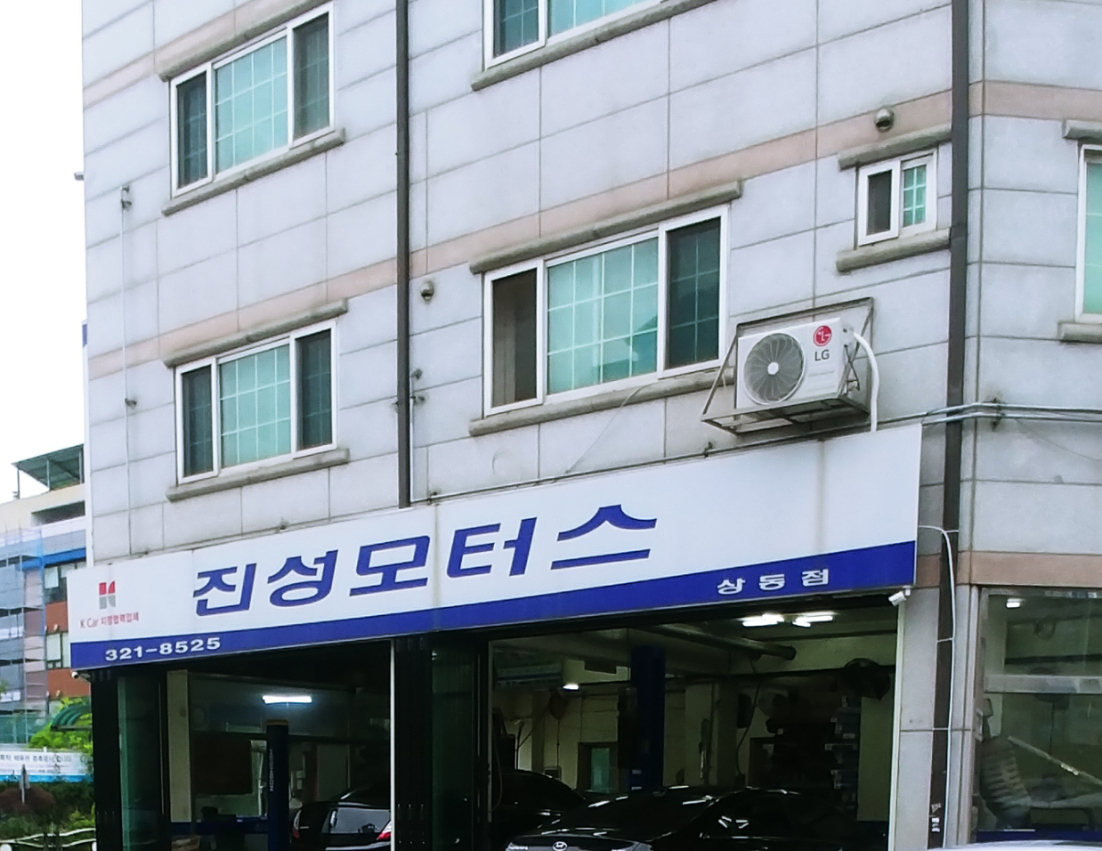 진성모터스 상동점