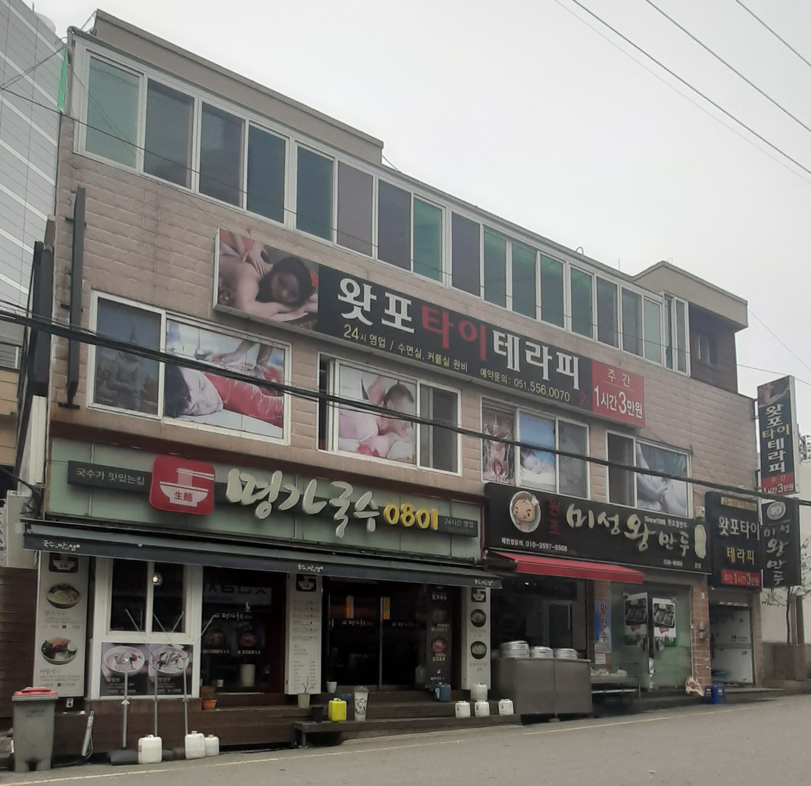왓포타이테라피