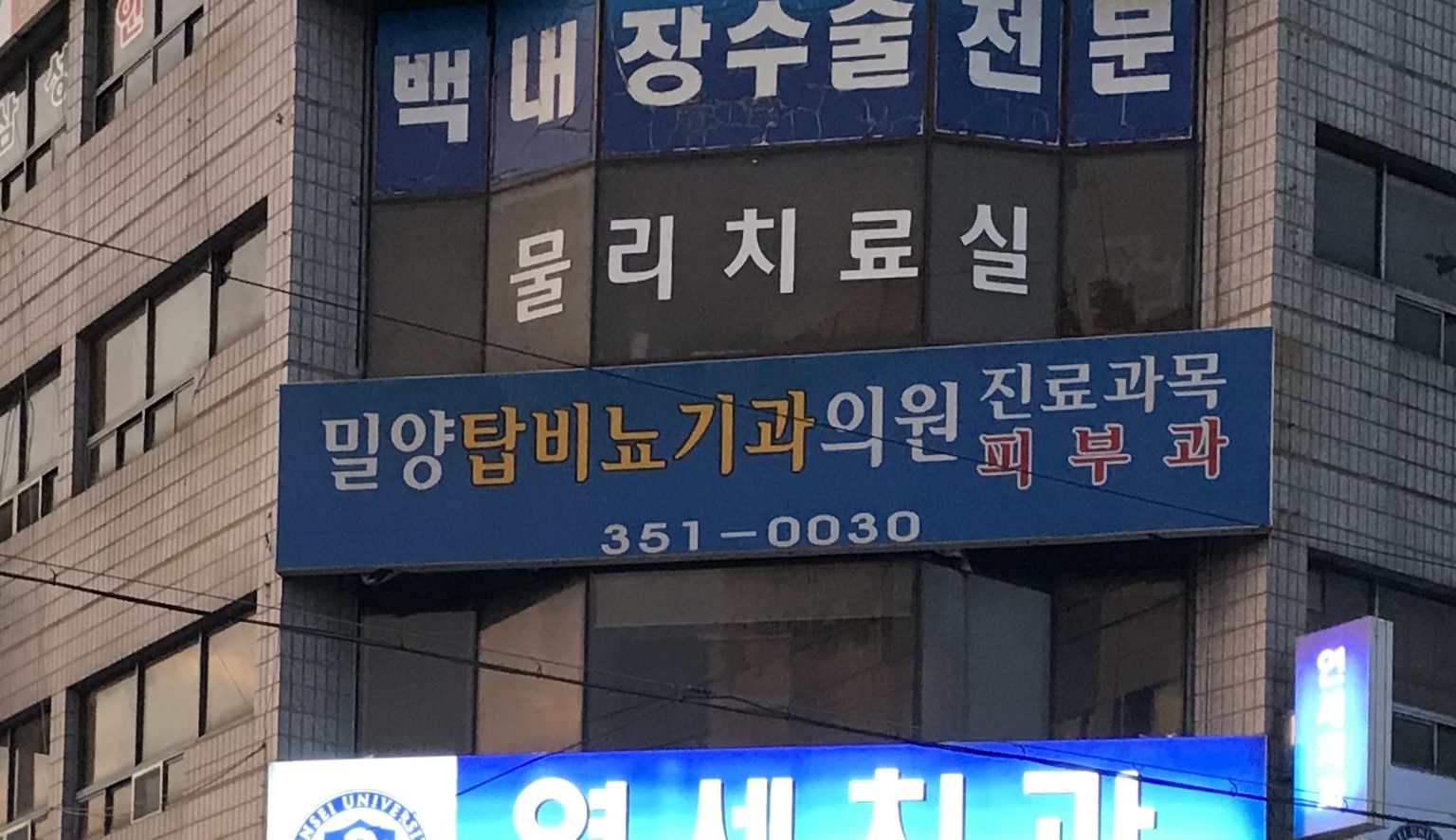 밀양탑비뇨기과의원