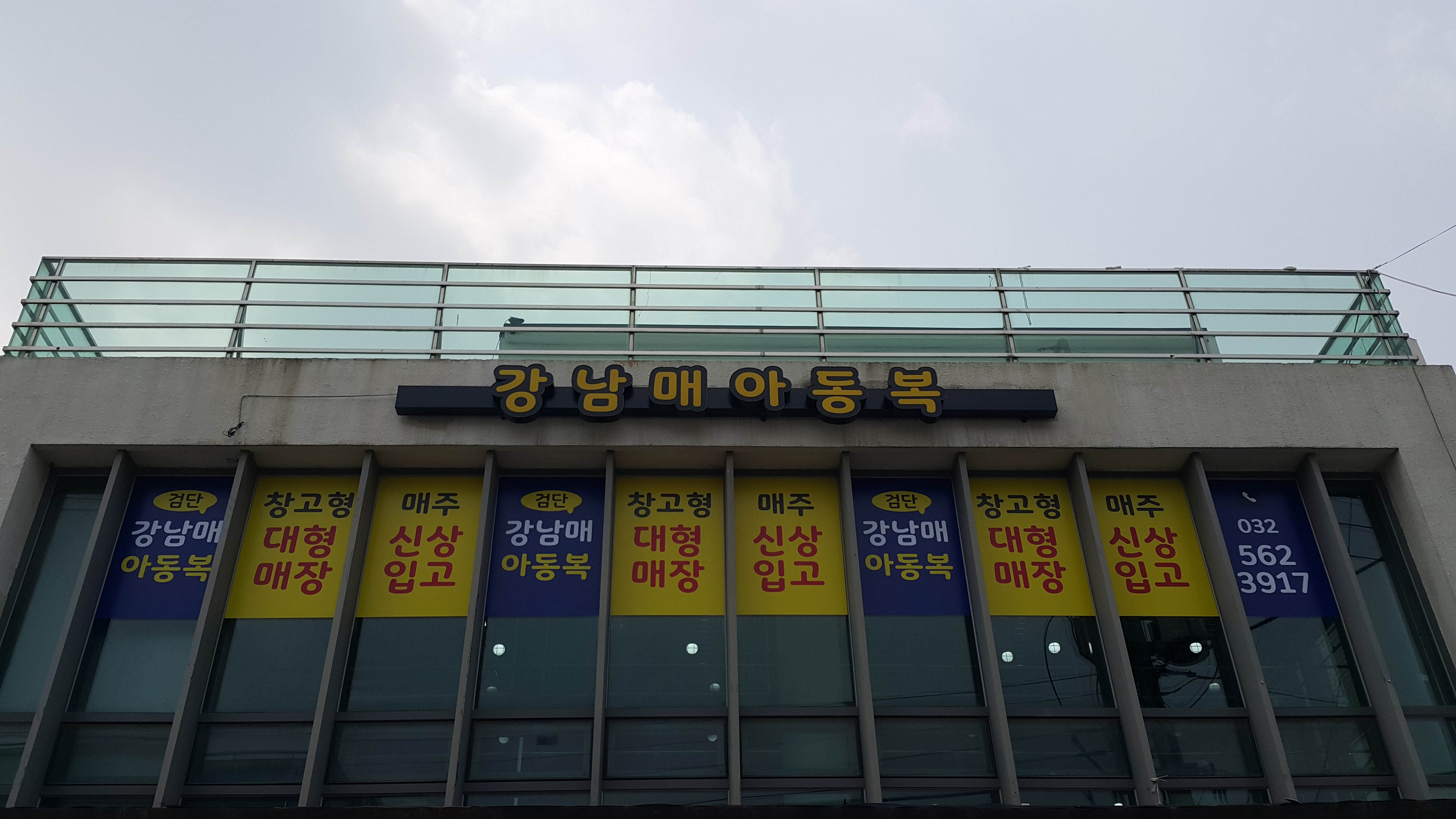 강남매아동복