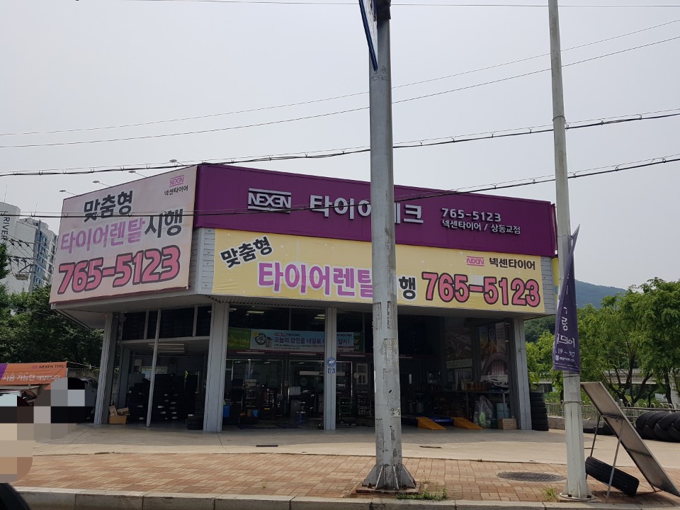 타이어테크 상동교점 대표 이미지
