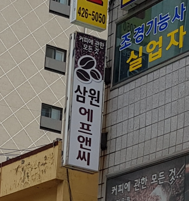 삼원상사