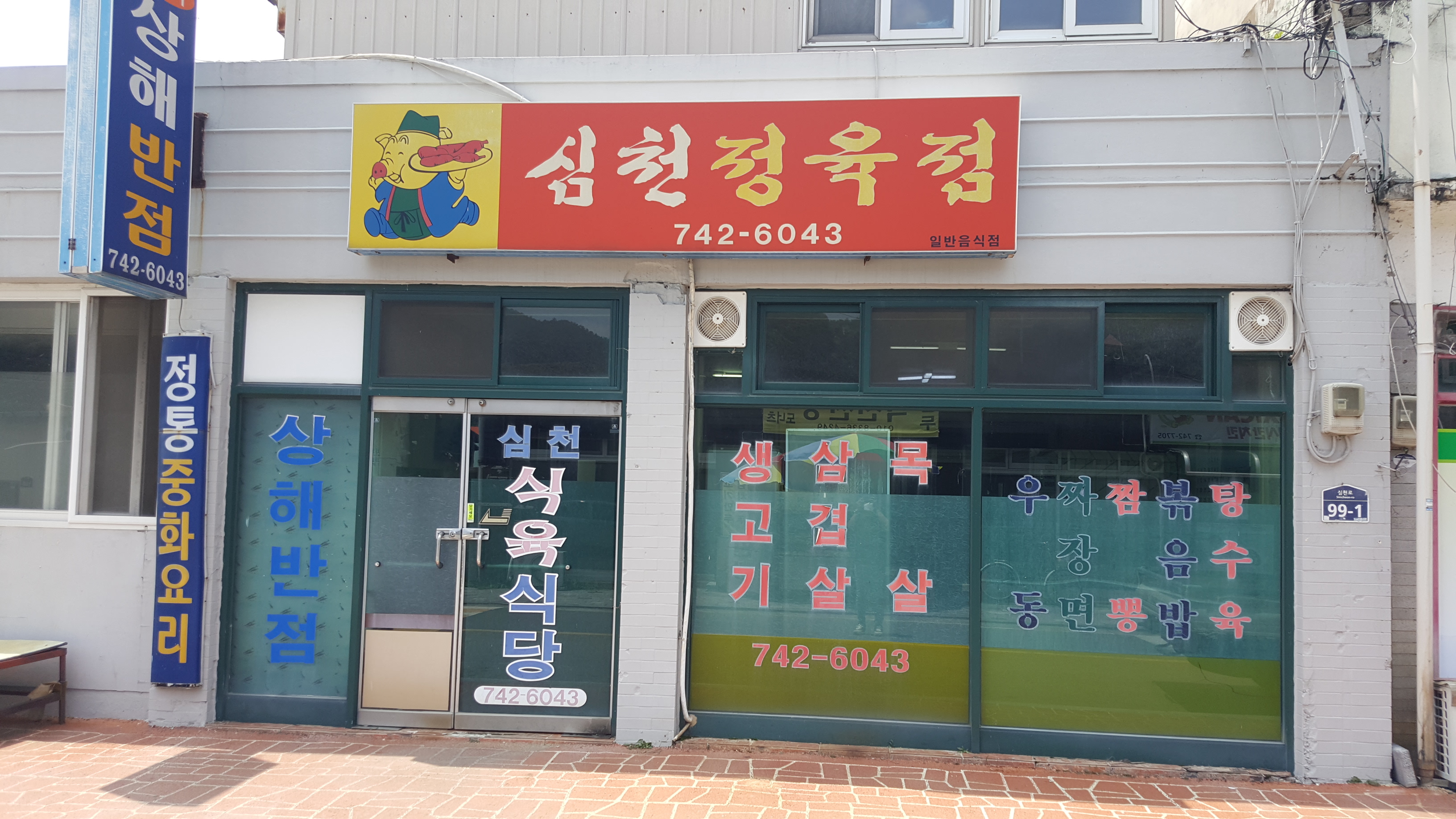 상해반점