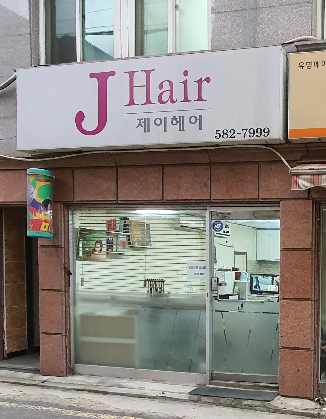 제이헤어