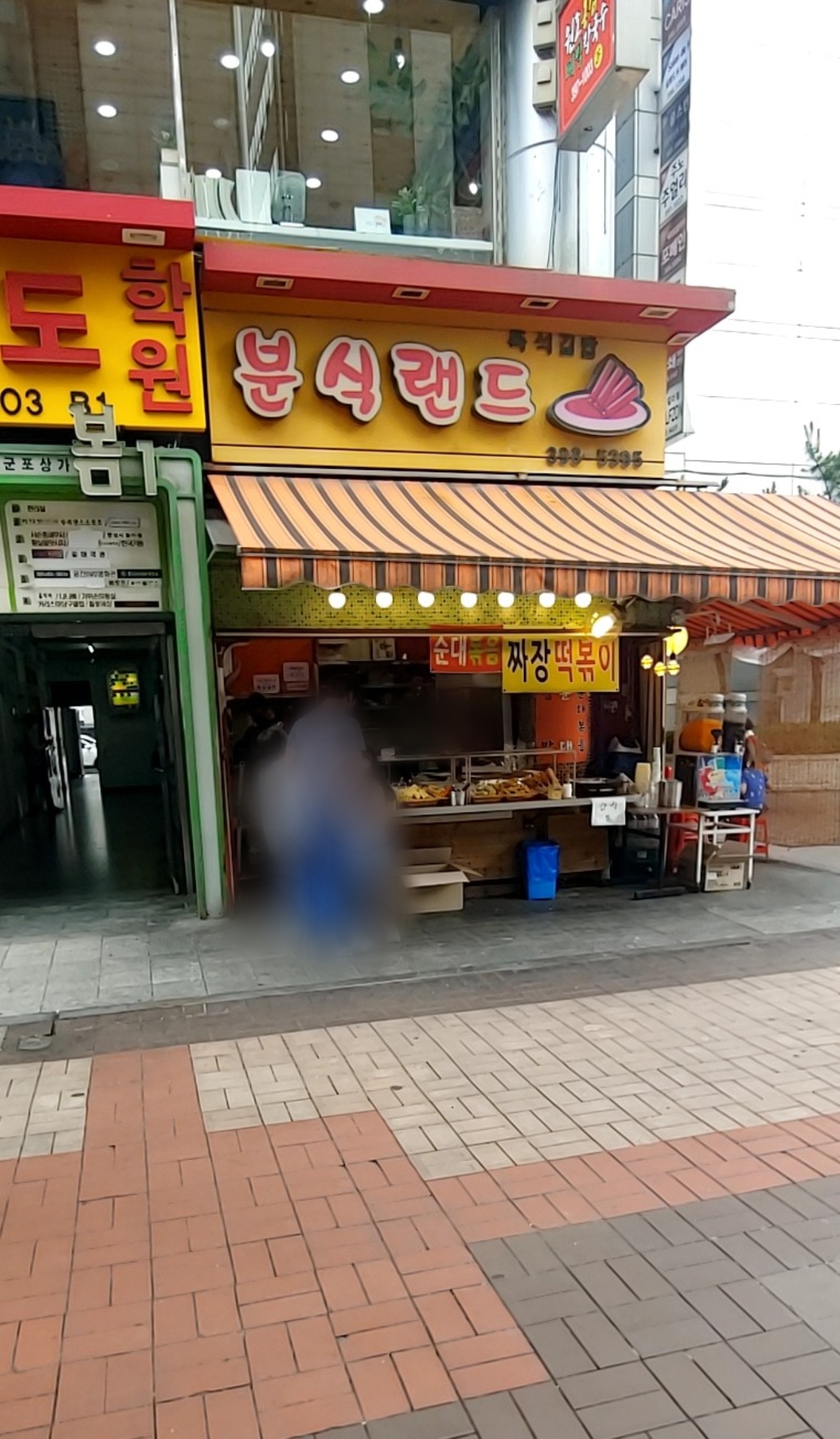 분식랜드 대표 이미지