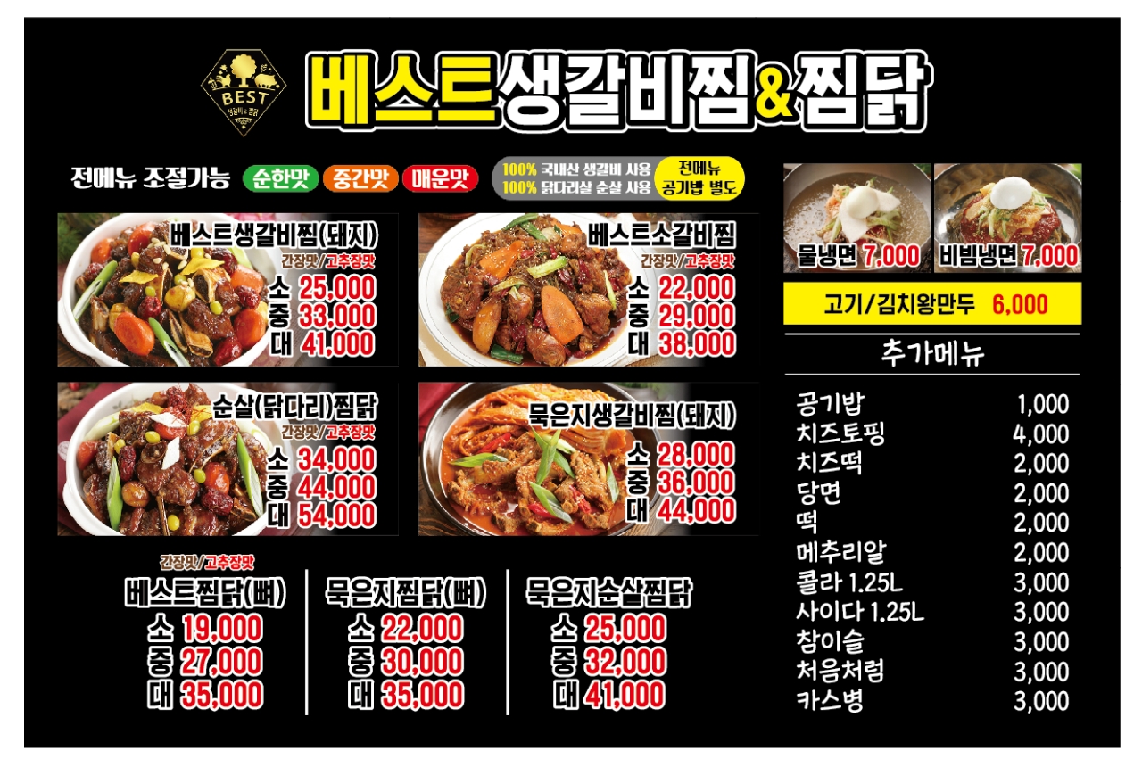 베스트생갈비앤찜닭 안산점