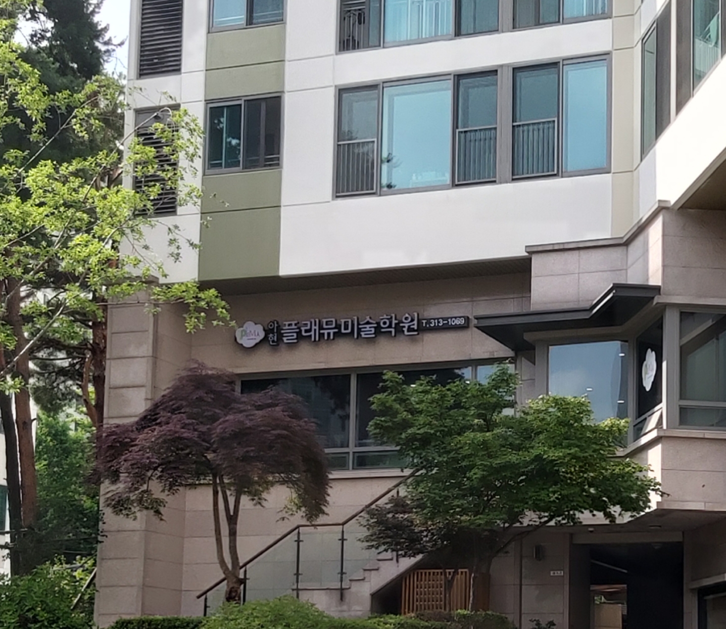 플래뮤 아현교육원