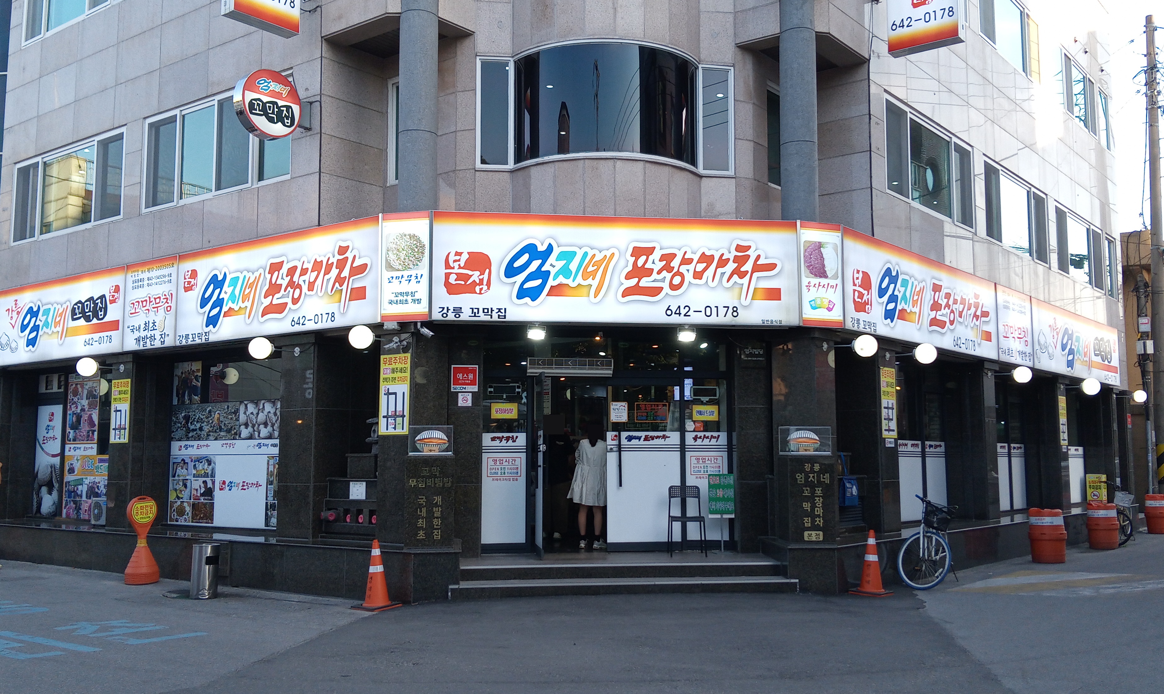 엄지네포장마차 본점