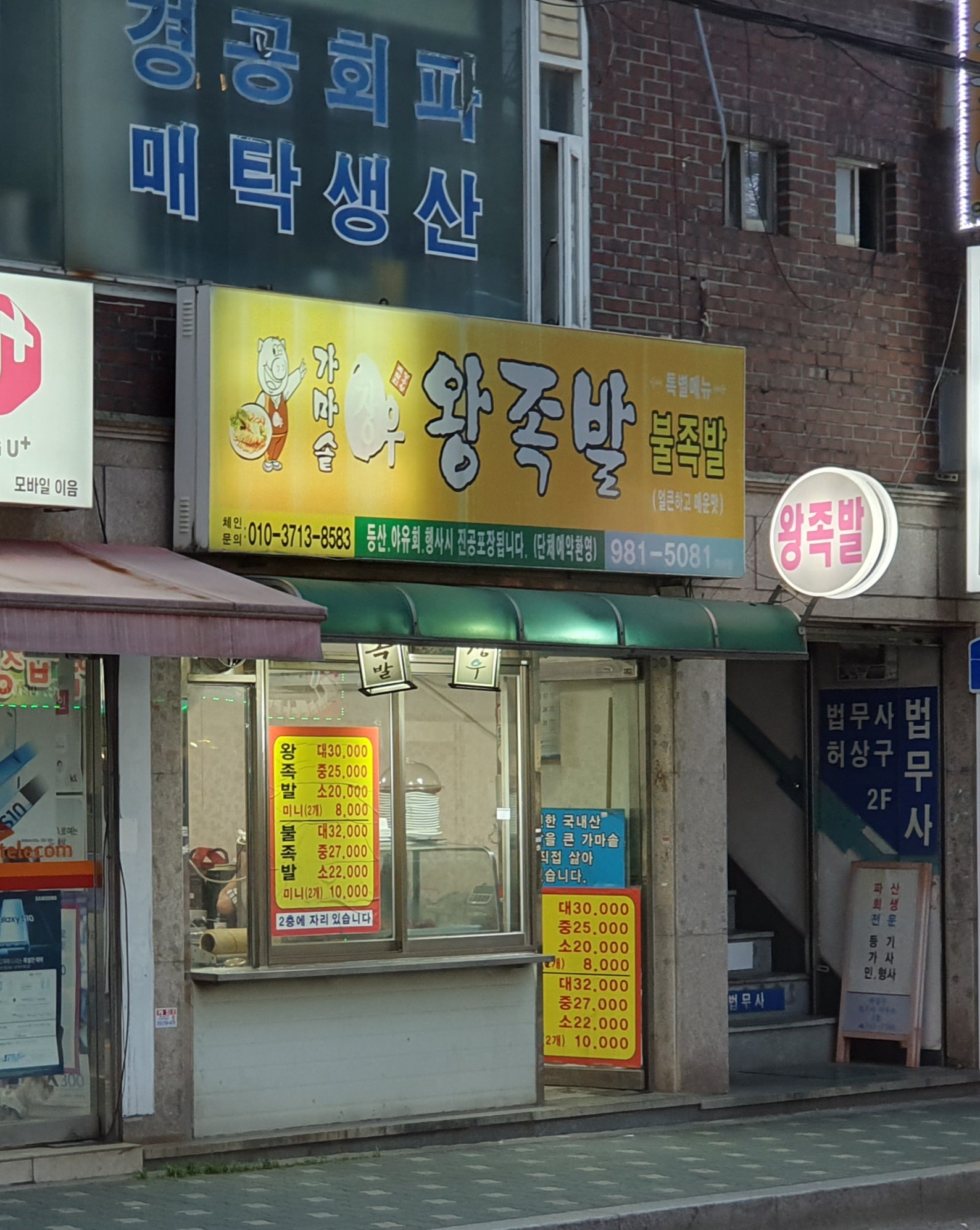 장우왕족발 왕미아점