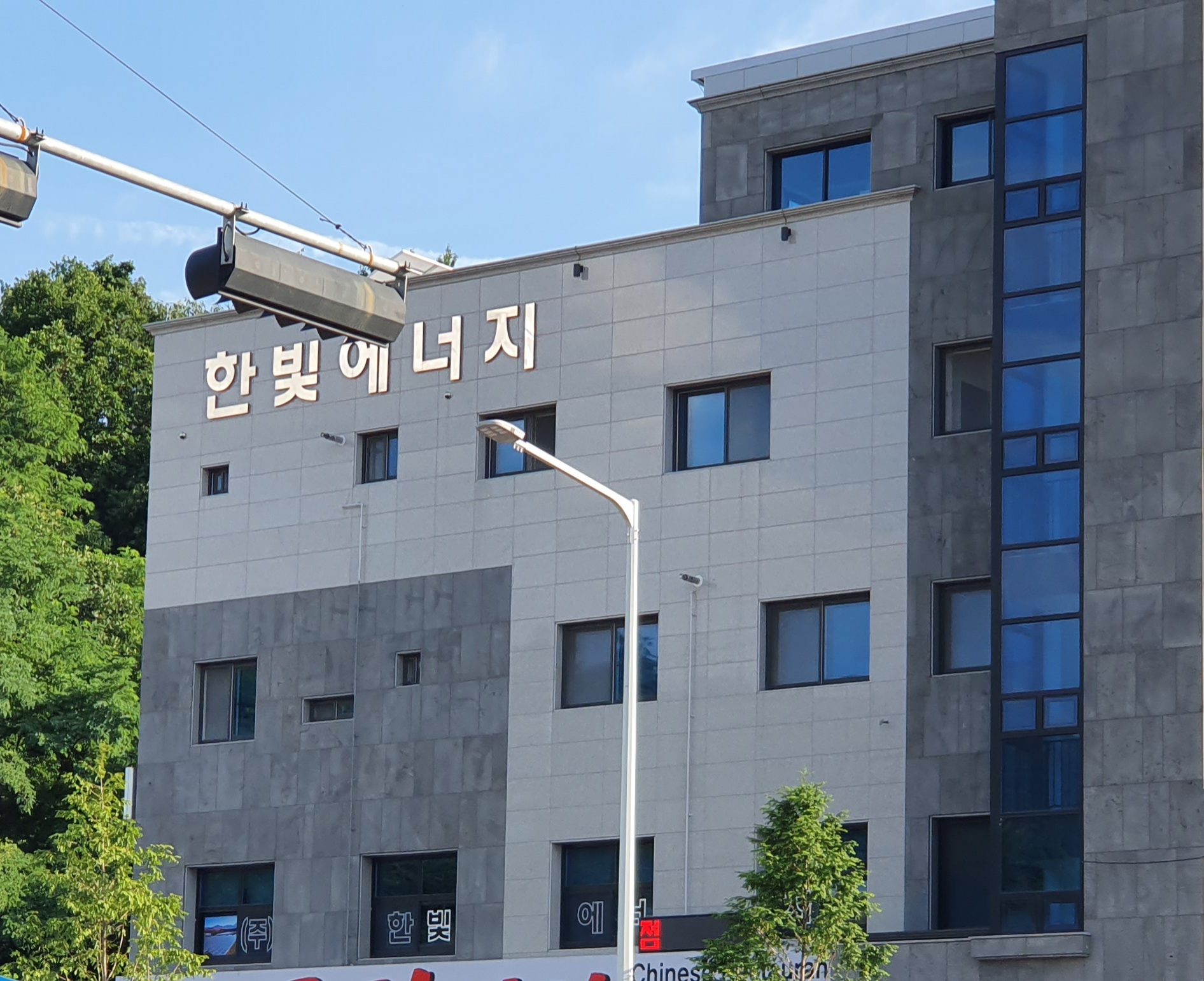 한빛에너지