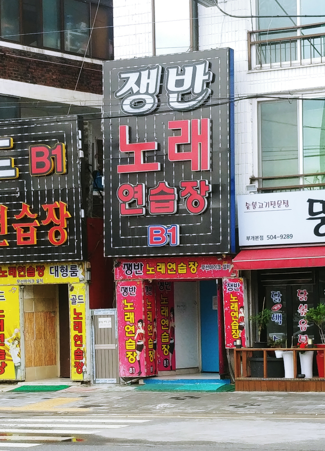 쟁반노래연습장