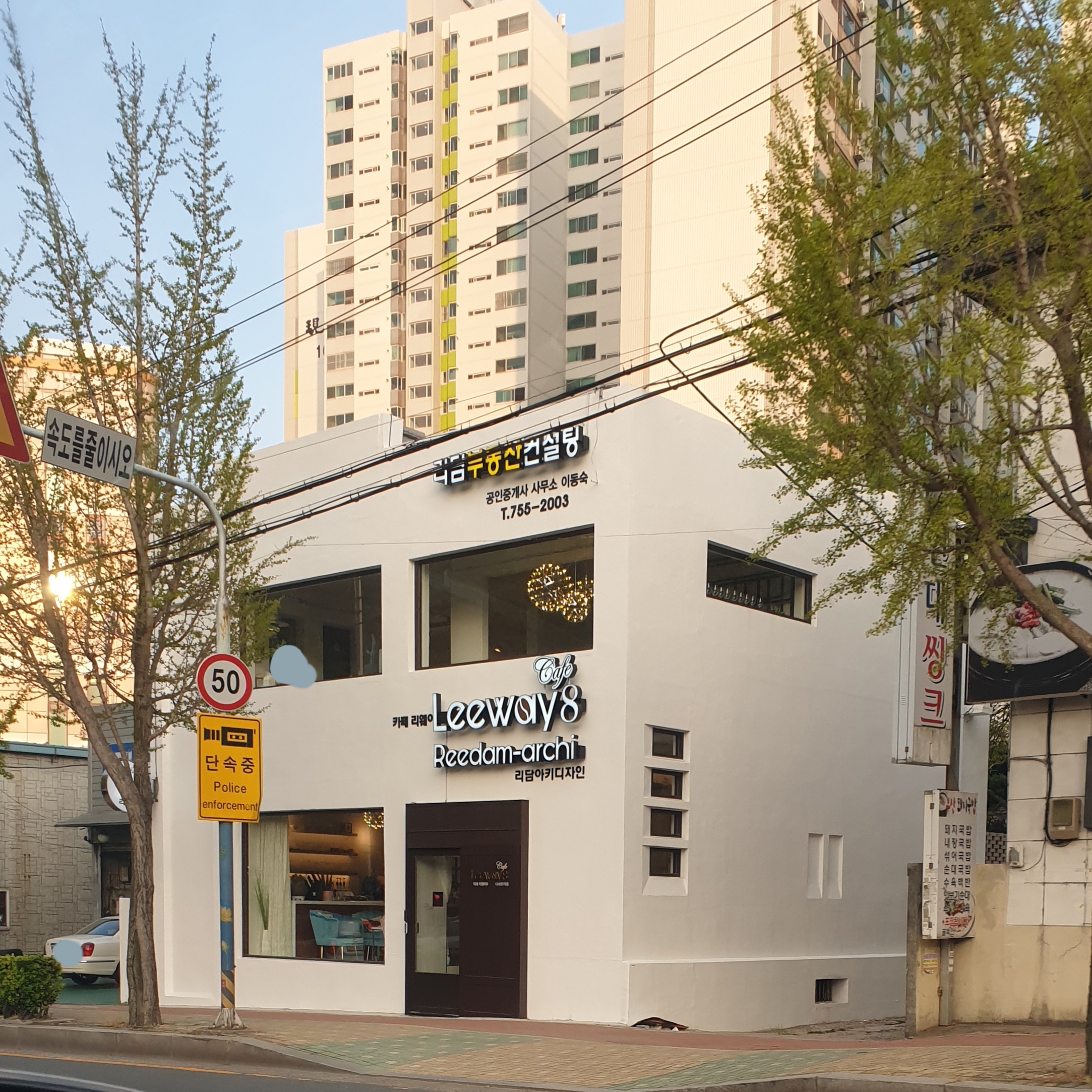 리담컨설팅부동산중개