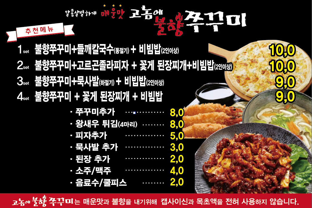 고놈에불향쭈꾸미