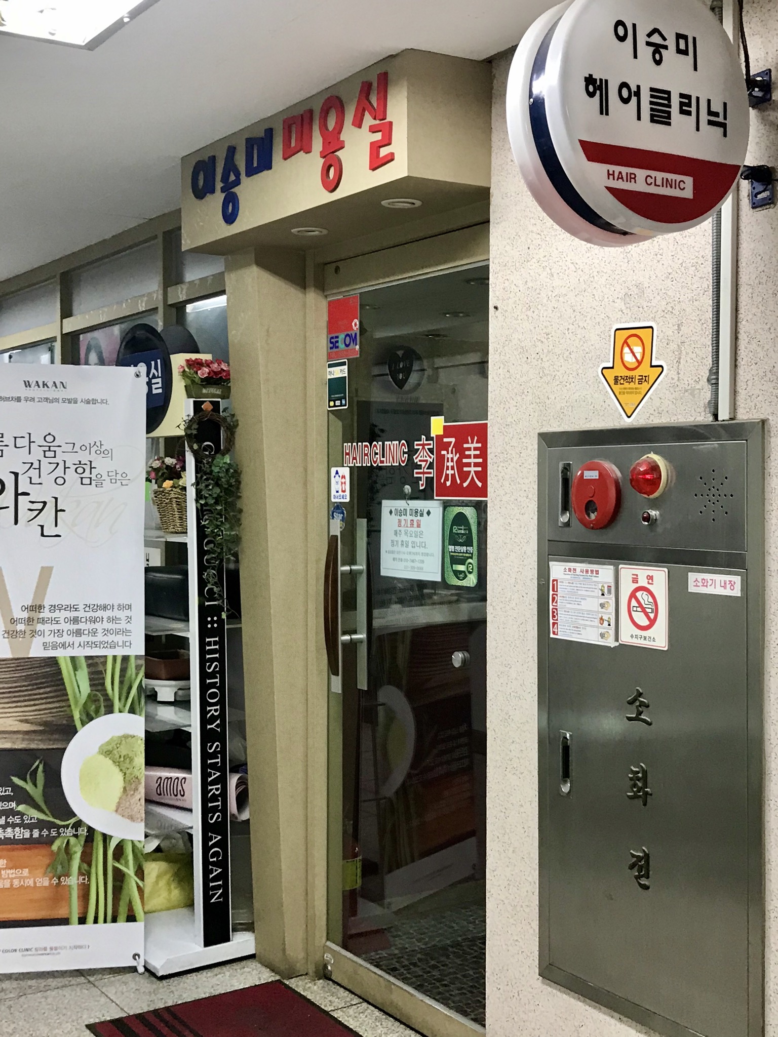 이승미헤어크리닉